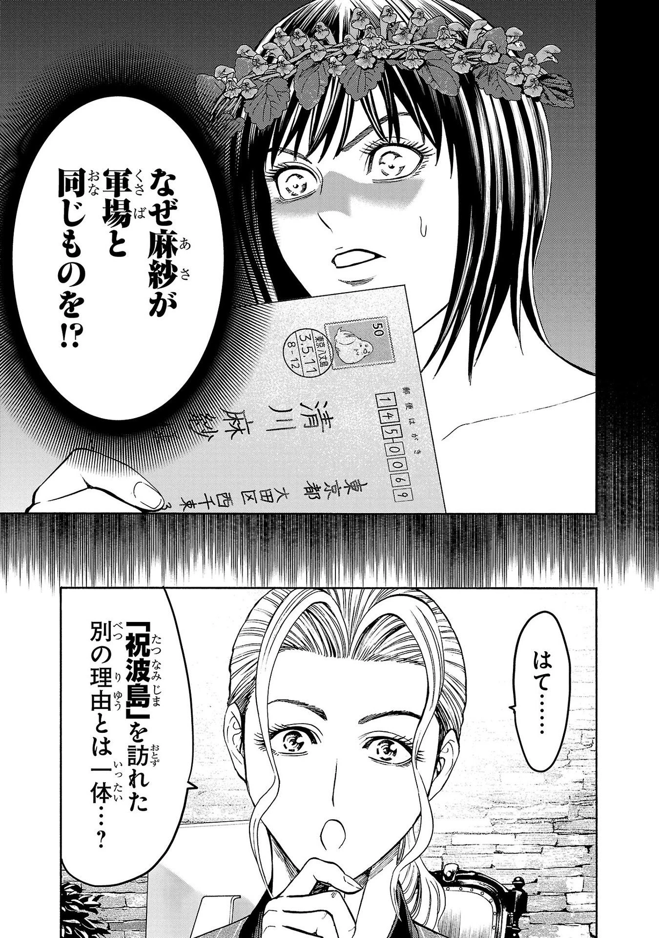 サイコ×パスト 猟奇殺人潜入捜査 第21話 - 49