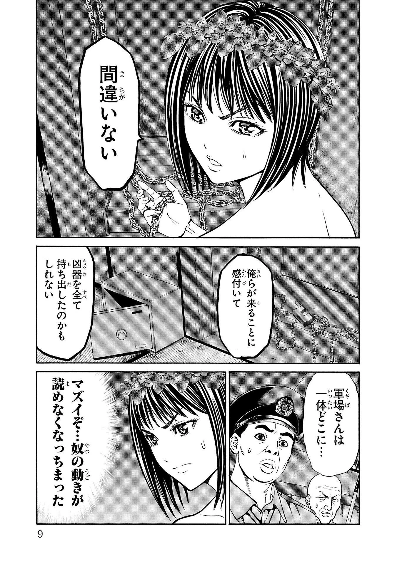 サイコ×パスト 猟奇殺人潜入捜査 第20話 - 8