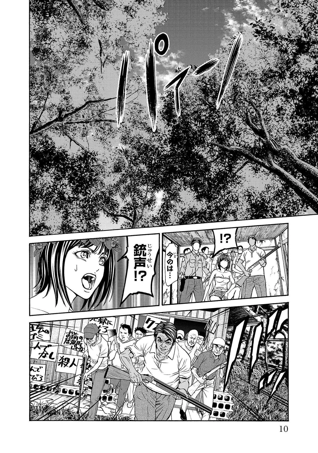 サイコ×パスト 猟奇殺人潜入捜査 第20話 - 9