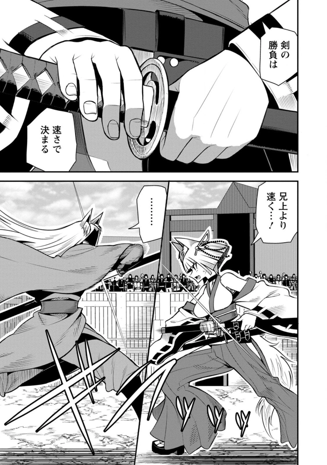勇者伝説の裏側で俺は英雄伝説を作ります 〜王道殺しの英雄譚 第52話 - 1