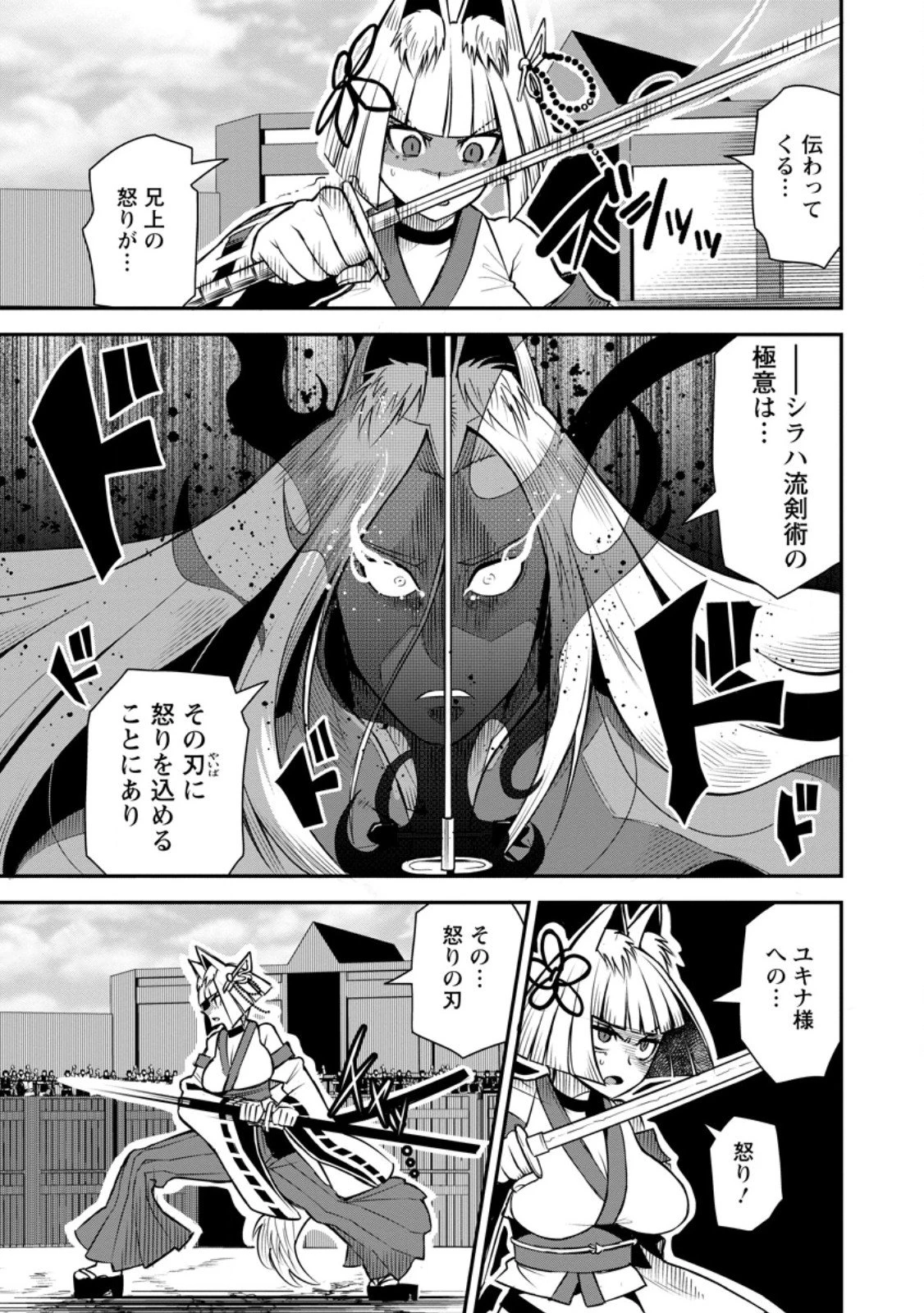 勇者伝説の裏側で俺は英雄伝説を作ります 〜王道殺しの英雄譚 第52話 - 3