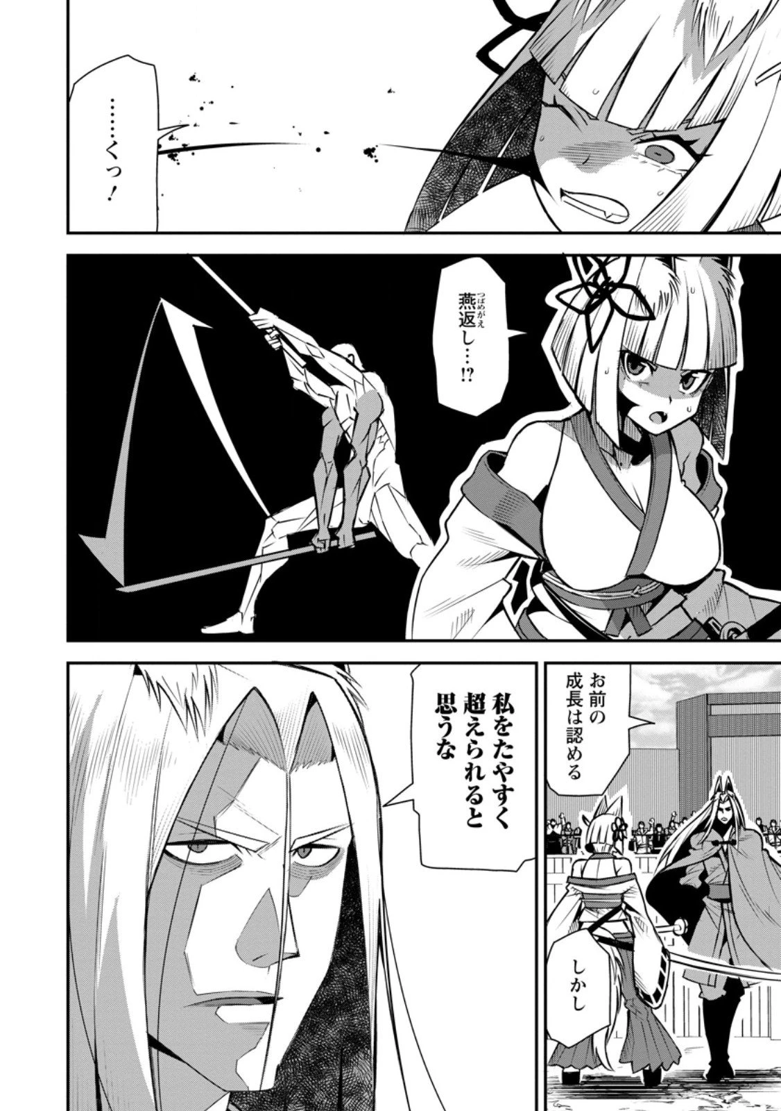 勇者伝説の裏側で俺は英雄伝説を作ります 〜王道殺しの英雄譚 第52話 - 6