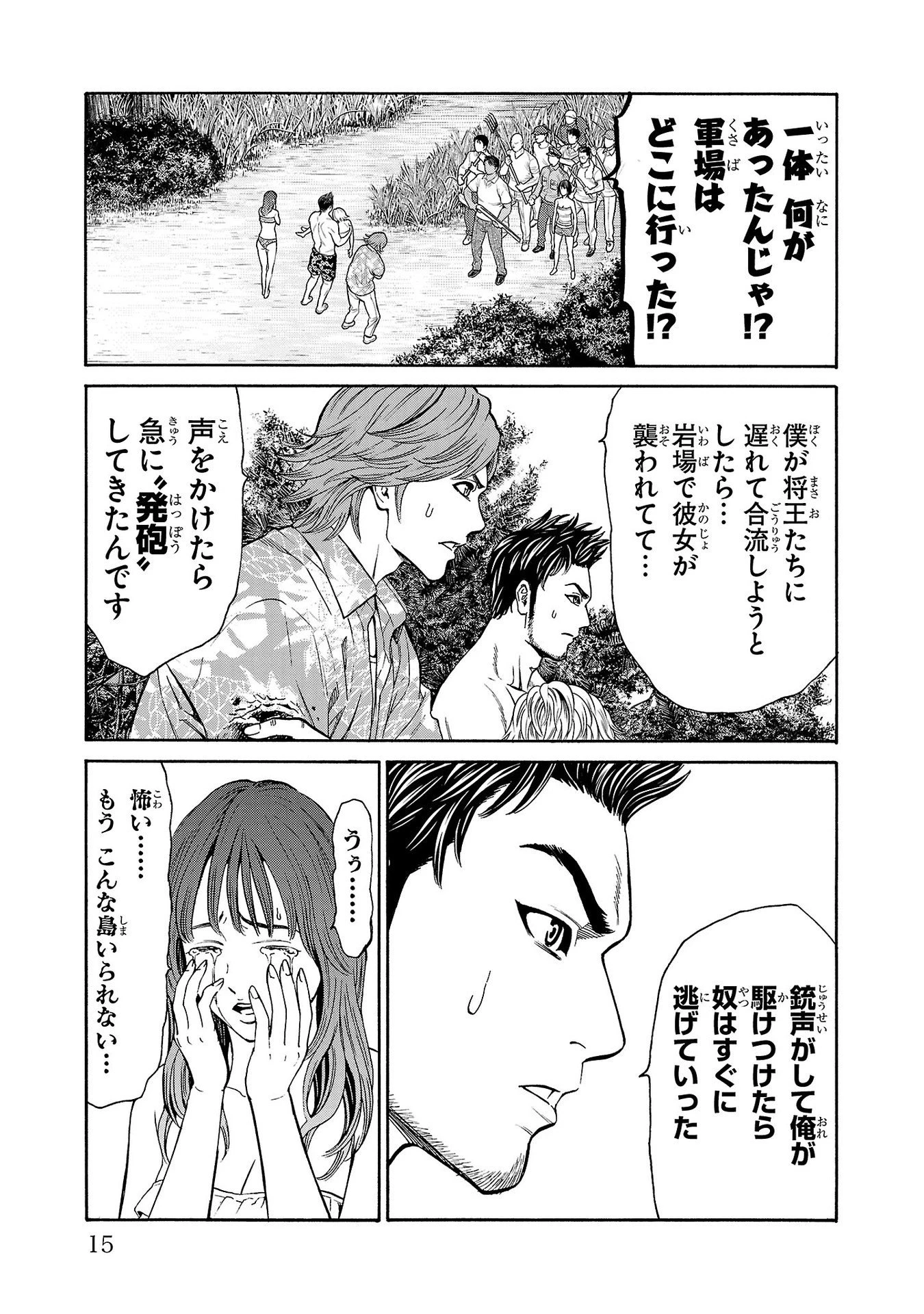 サイコ×パスト 猟奇殺人潜入捜査 第20話 - 14