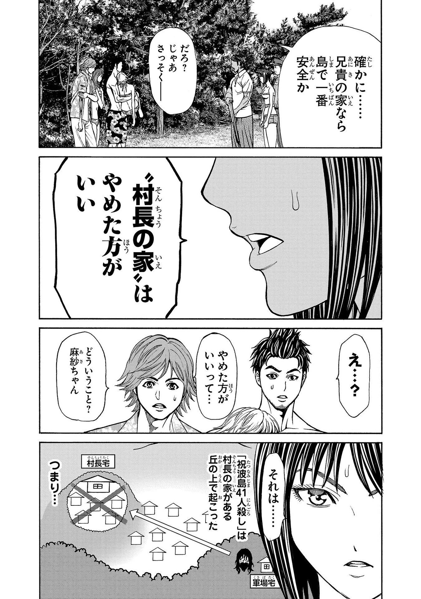 サイコ×パスト 猟奇殺人潜入捜査 第20話 - 16