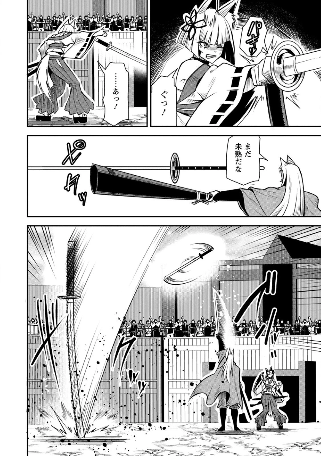 勇者伝説の裏側で俺は英雄伝説を作ります 〜王道殺しの英雄譚 第52話 - 8