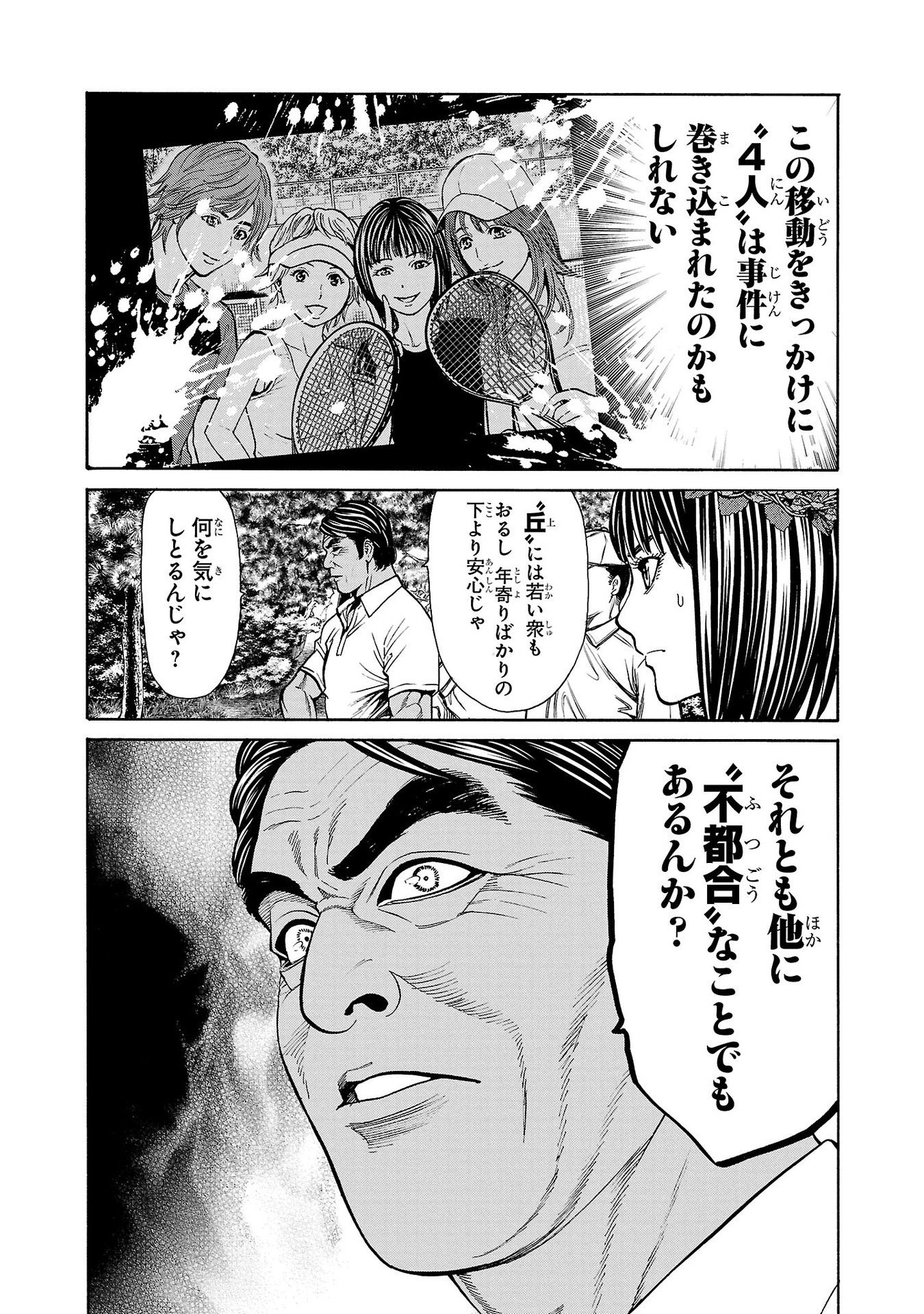 サイコ×パスト 猟奇殺人潜入捜査 第20話 - 17