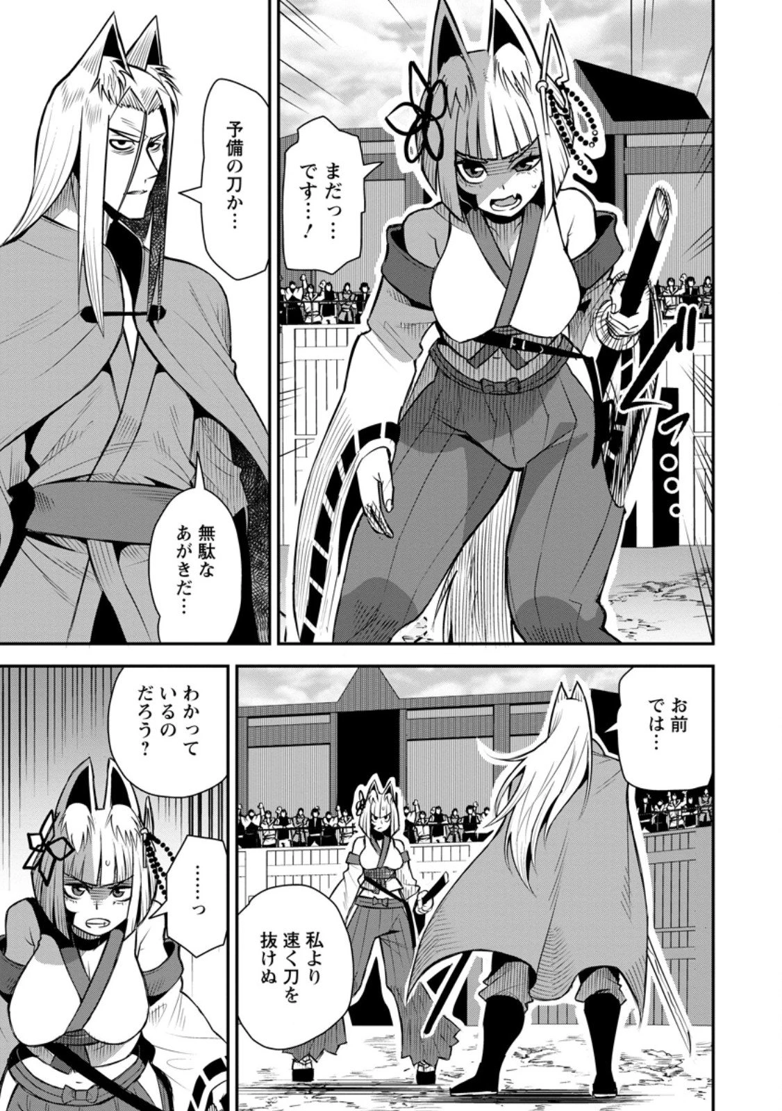 勇者伝説の裏側で俺は英雄伝説を作ります 〜王道殺しの英雄譚 第52話 - 9