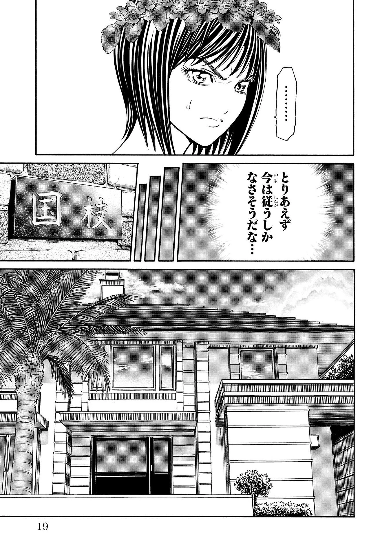 サイコ×パスト 猟奇殺人潜入捜査 第20話 - 18