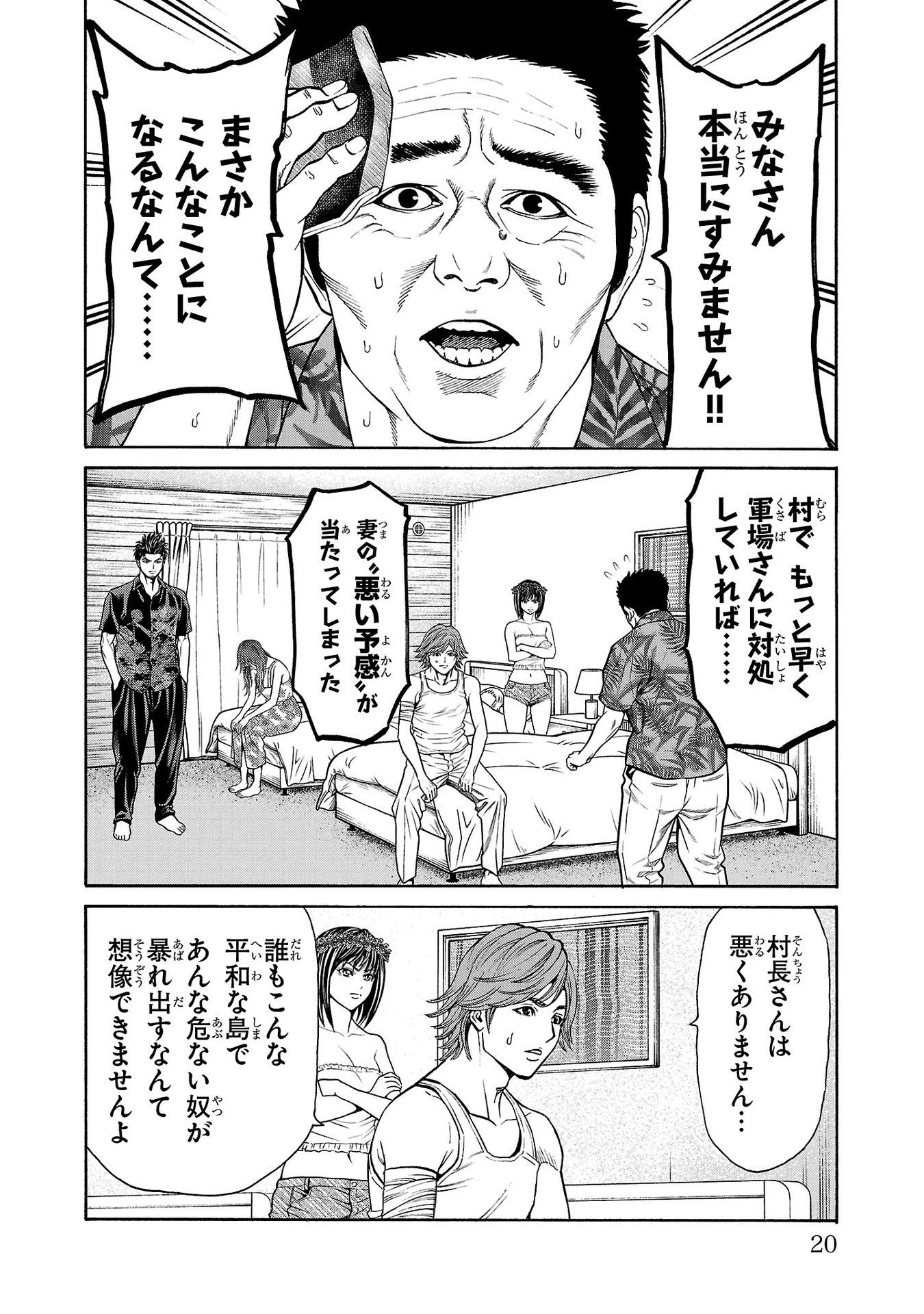 サイコ×パスト 猟奇殺人潜入捜査 第20話 - 19