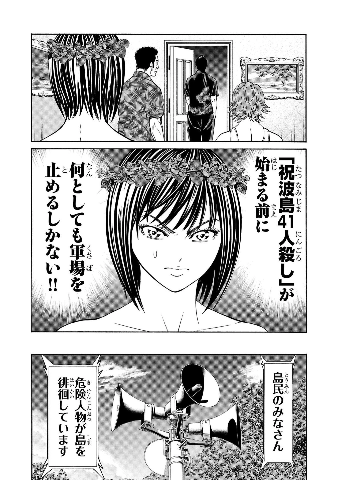 サイコ×パスト 猟奇殺人潜入捜査 第20話 - 23