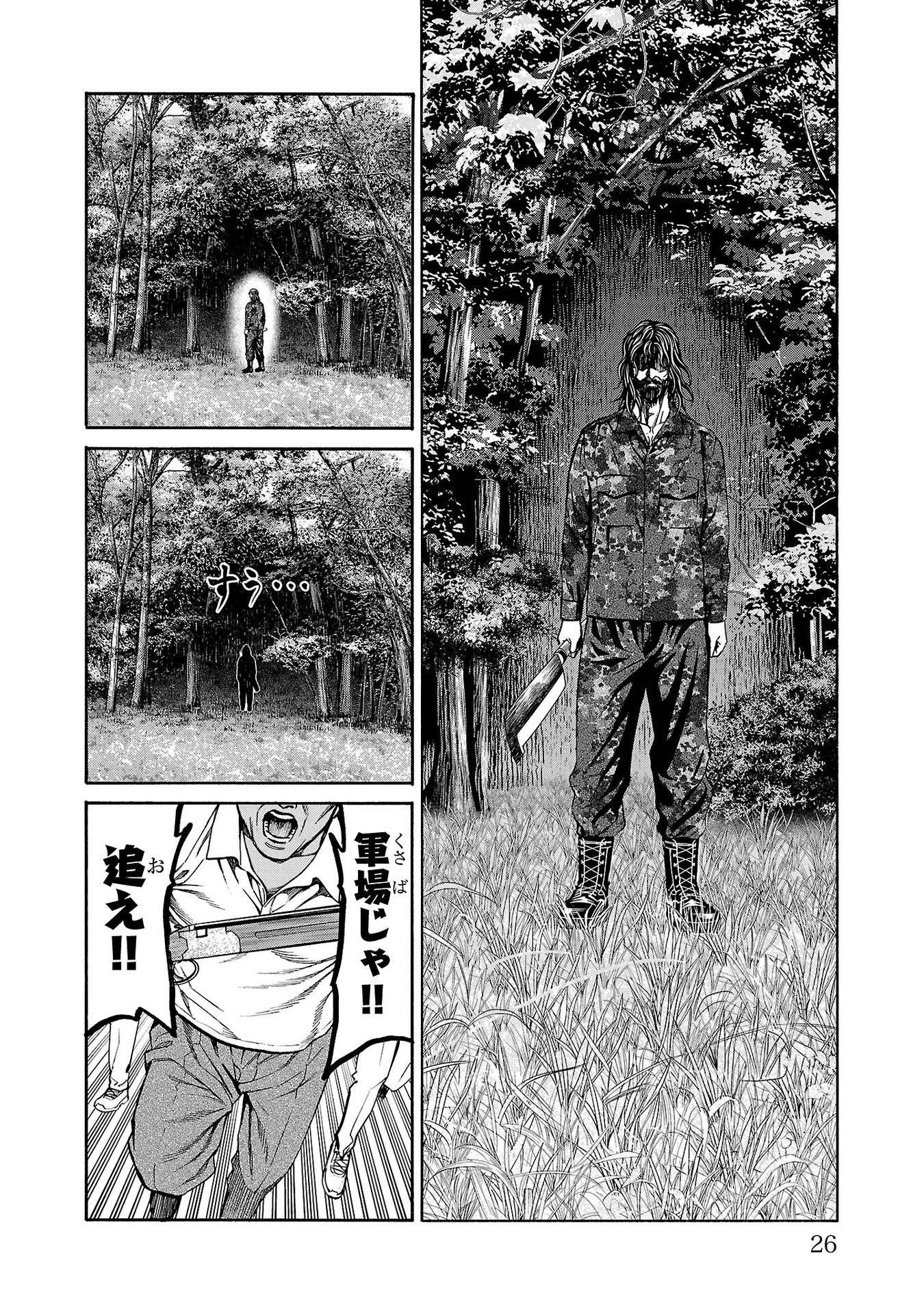 サイコ×パスト 猟奇殺人潜入捜査 第20話 - 25