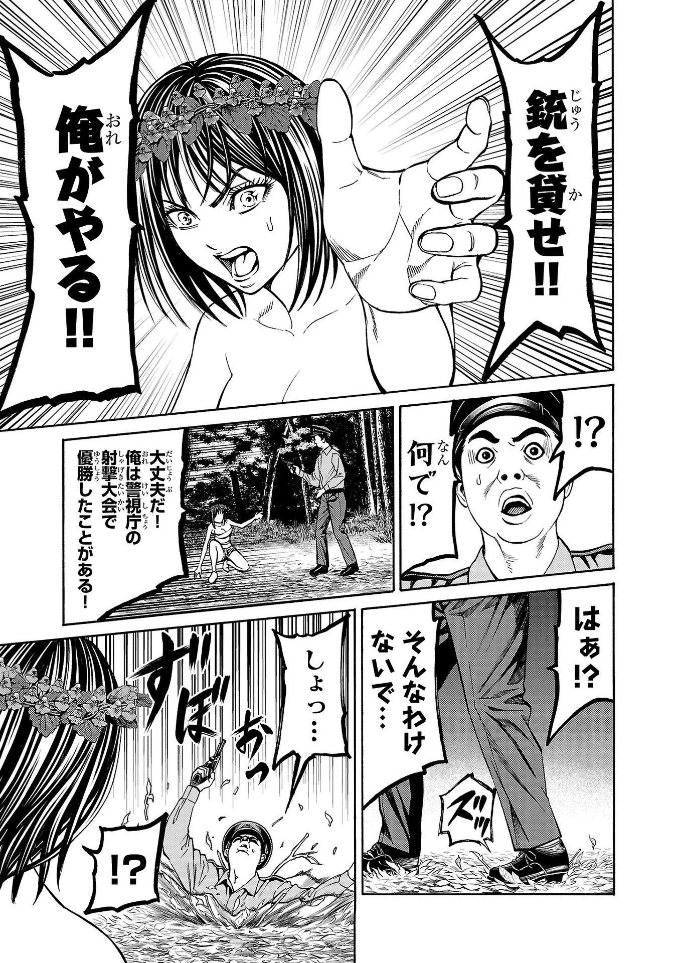 サイコ×パスト 猟奇殺人潜入捜査 第20話 - 36