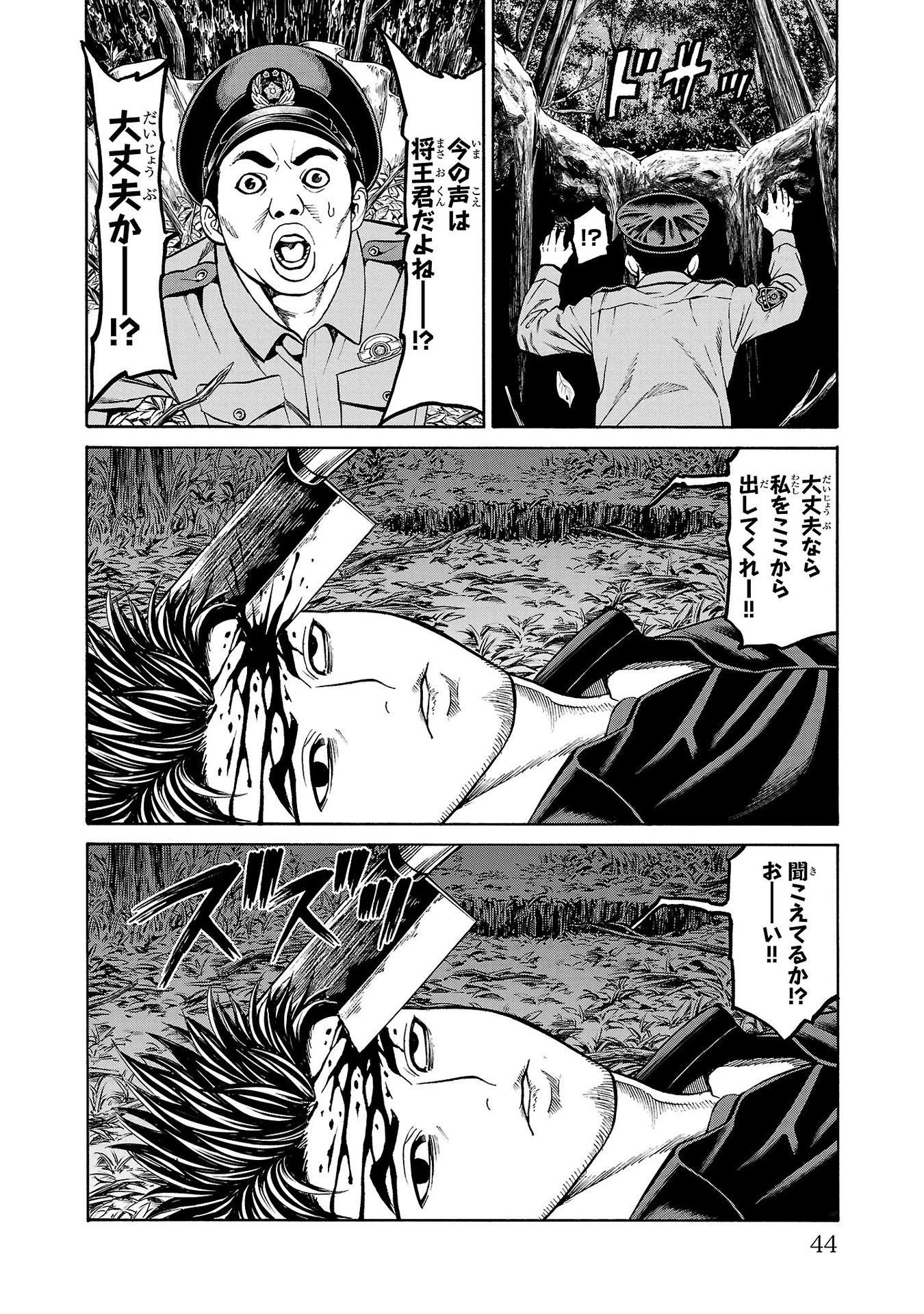 サイコ×パスト 猟奇殺人潜入捜査 第20話 - 43
