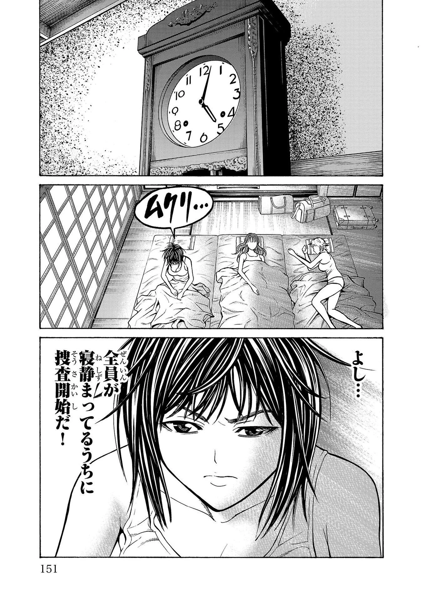 サイコ×パスト 猟奇殺人潜入捜査 第19話 - 5
