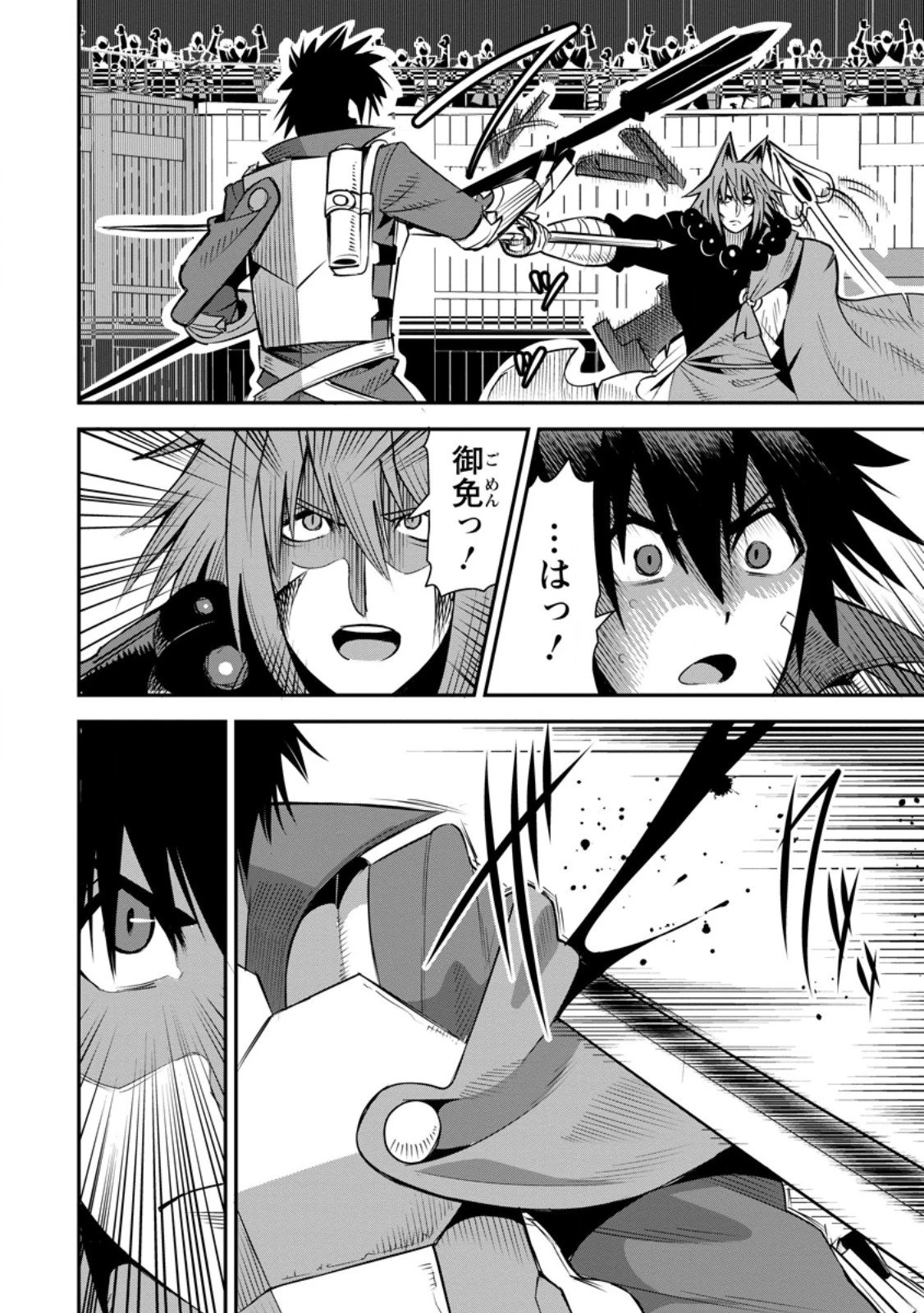 勇者伝説の裏側で俺は英雄伝説を作ります 〜王道殺しの英雄譚 第51話 - 4