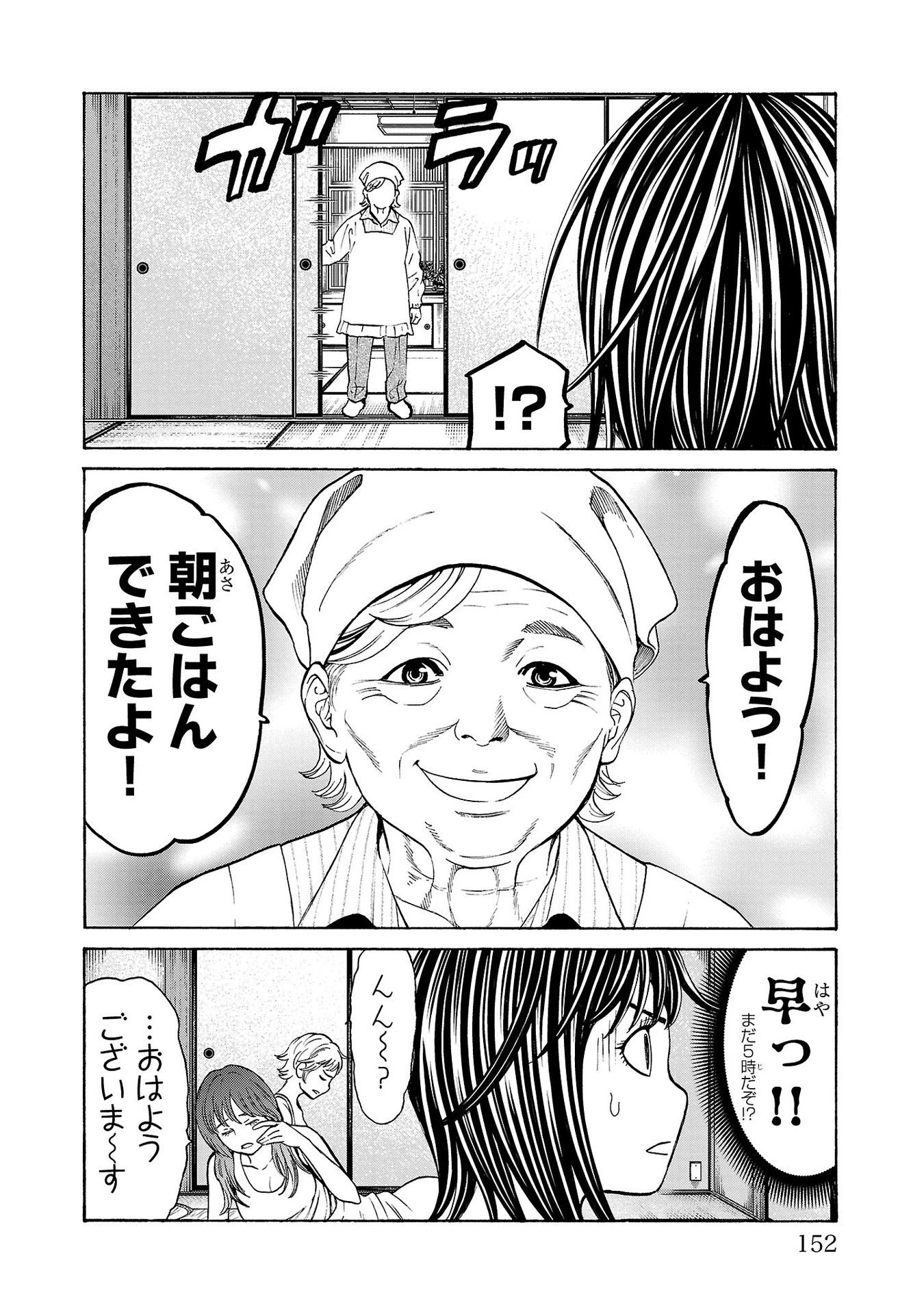 サイコ×パスト 猟奇殺人潜入捜査 第19話 - 6