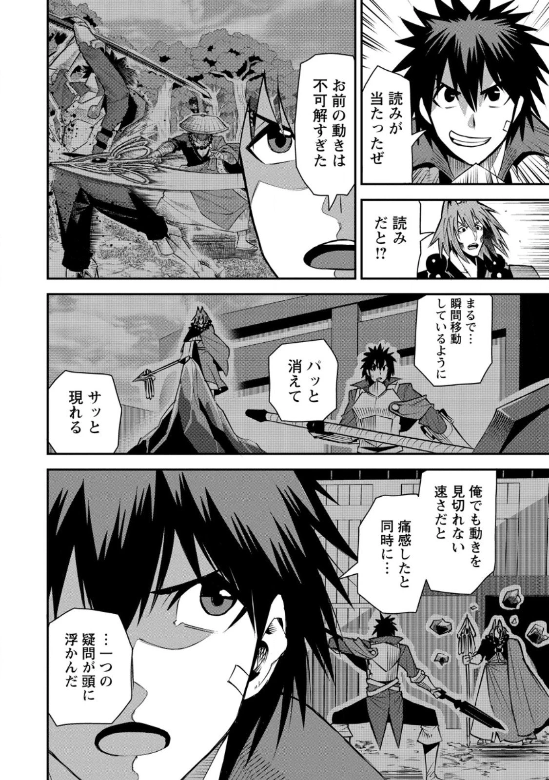 勇者伝説の裏側で俺は英雄伝説を作ります 〜王道殺しの英雄譚 第51話 - 6