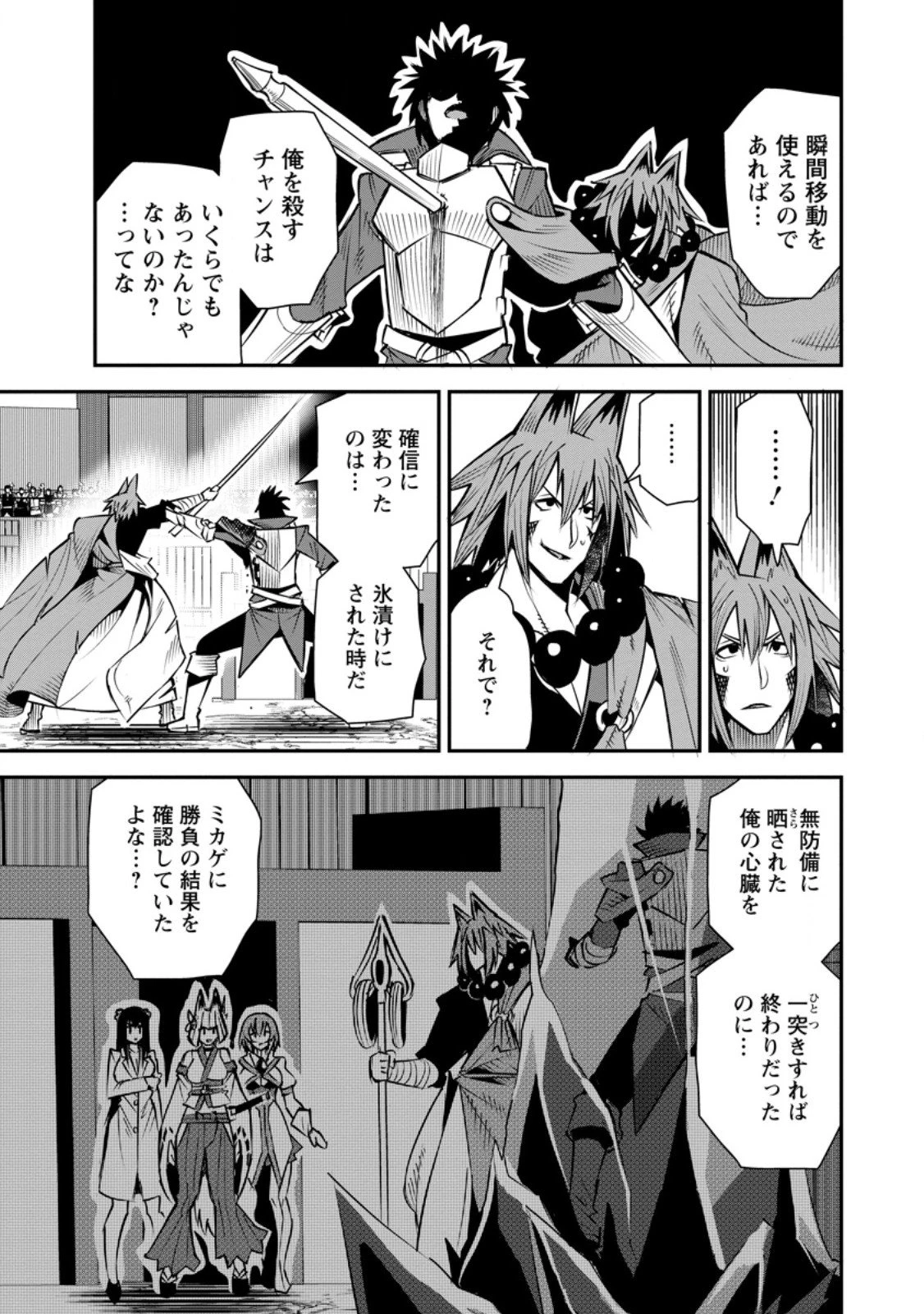 勇者伝説の裏側で俺は英雄伝説を作ります 〜王道殺しの英雄譚 第51話 - 7