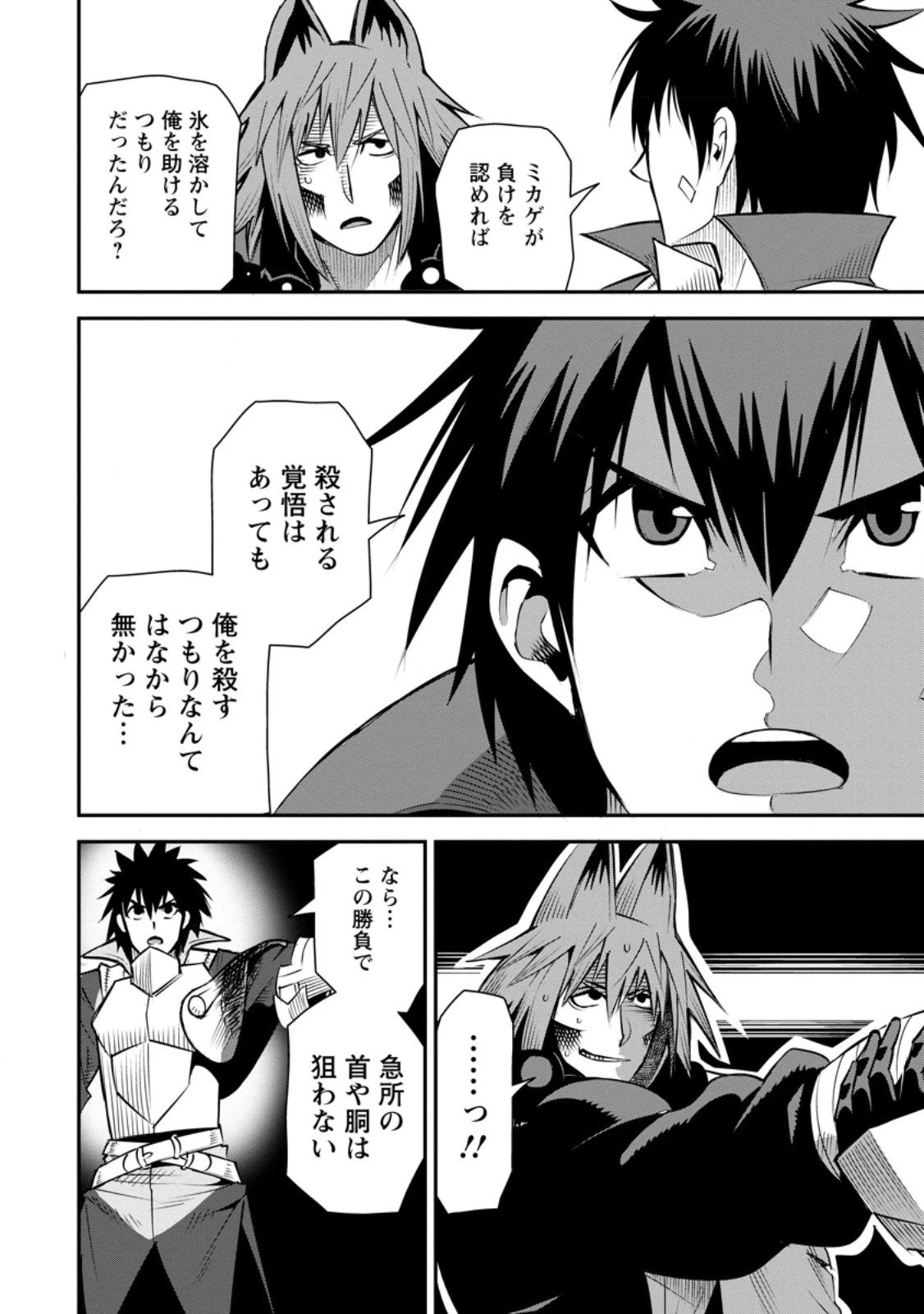 勇者伝説の裏側で俺は英雄伝説を作ります 〜王道殺しの英雄譚 第51話 - 8