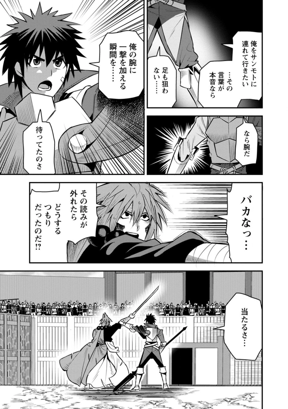 勇者伝説の裏側で俺は英雄伝説を作ります 〜王道殺しの英雄譚 第51話 - 9