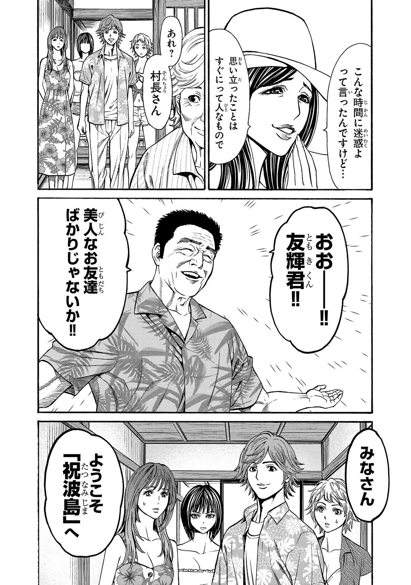 サイコ×パスト 猟奇殺人潜入捜査 第19話 - 10