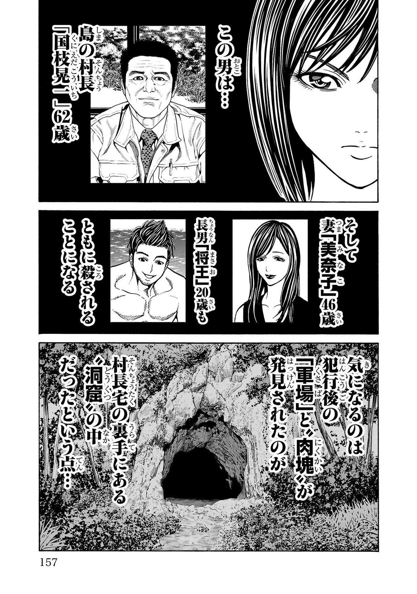 サイコ×パスト 猟奇殺人潜入捜査 第19話 - 11