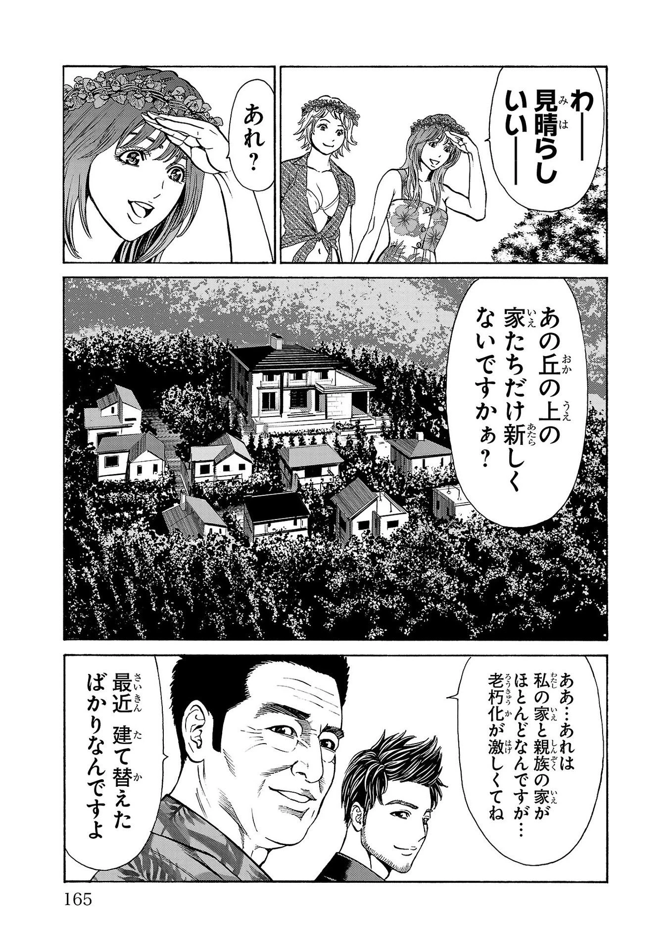 サイコ×パスト 猟奇殺人潜入捜査 第19話 - 19