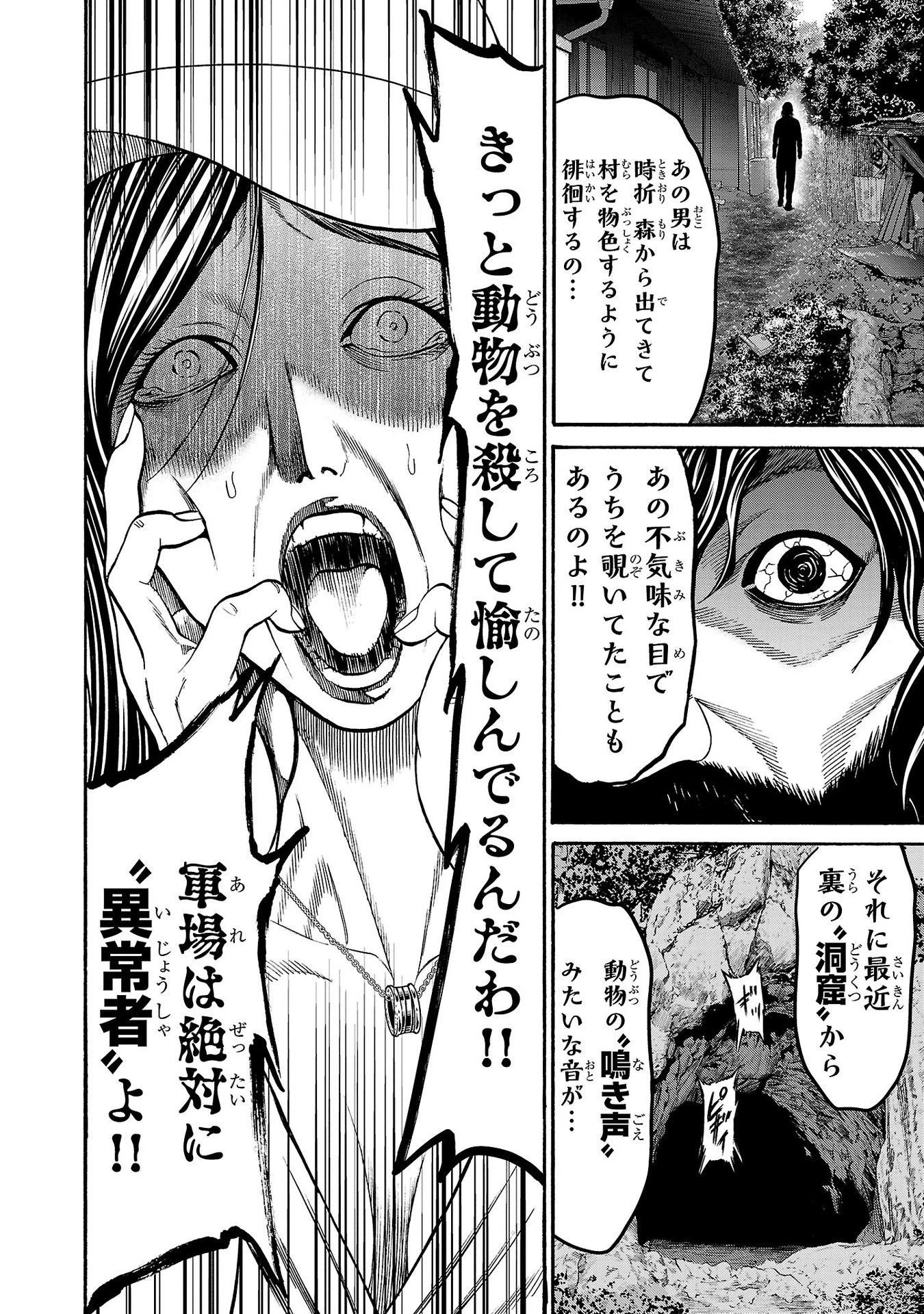 サイコ×パスト 猟奇殺人潜入捜査 第19話 - 22