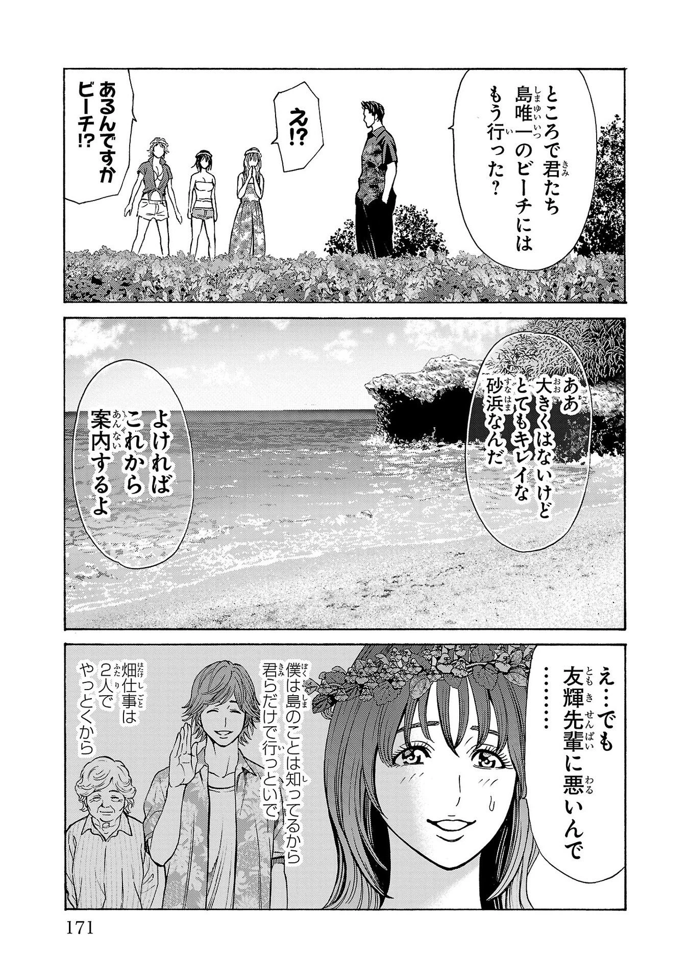サイコ×パスト 猟奇殺人潜入捜査 第19話 - 25