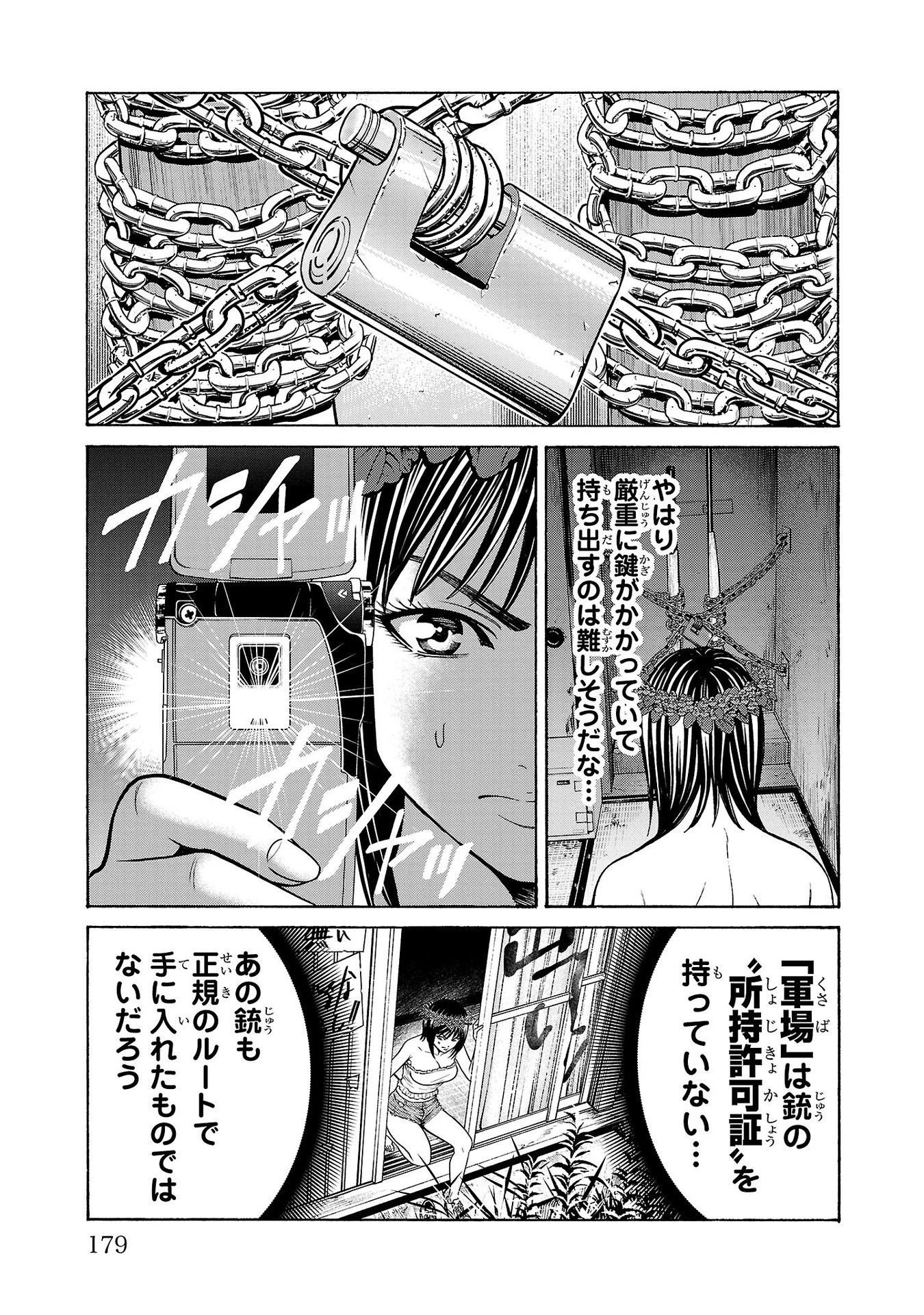 サイコ×パスト 猟奇殺人潜入捜査 第19話 - 33