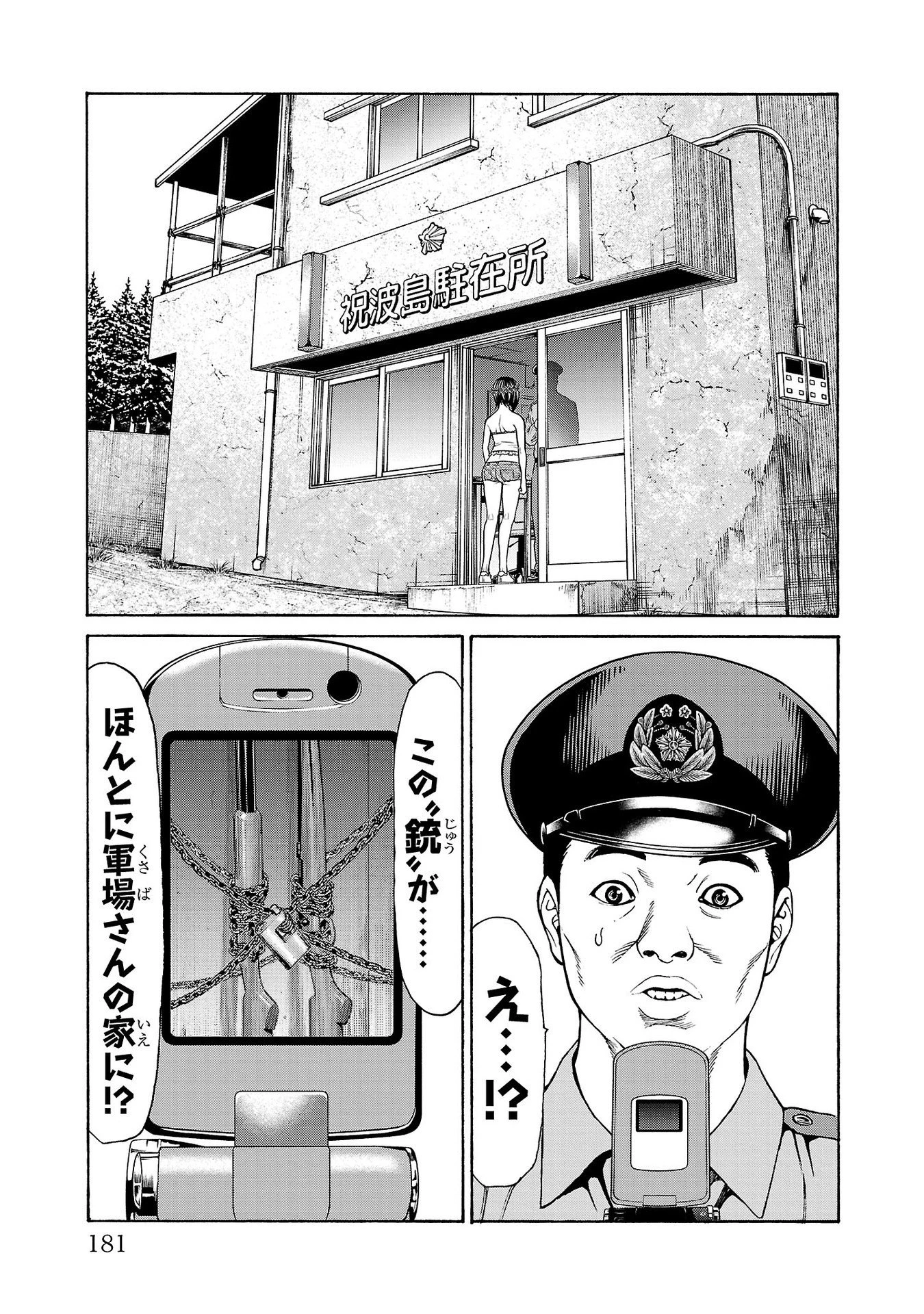サイコ×パスト 猟奇殺人潜入捜査 第19話 - 35