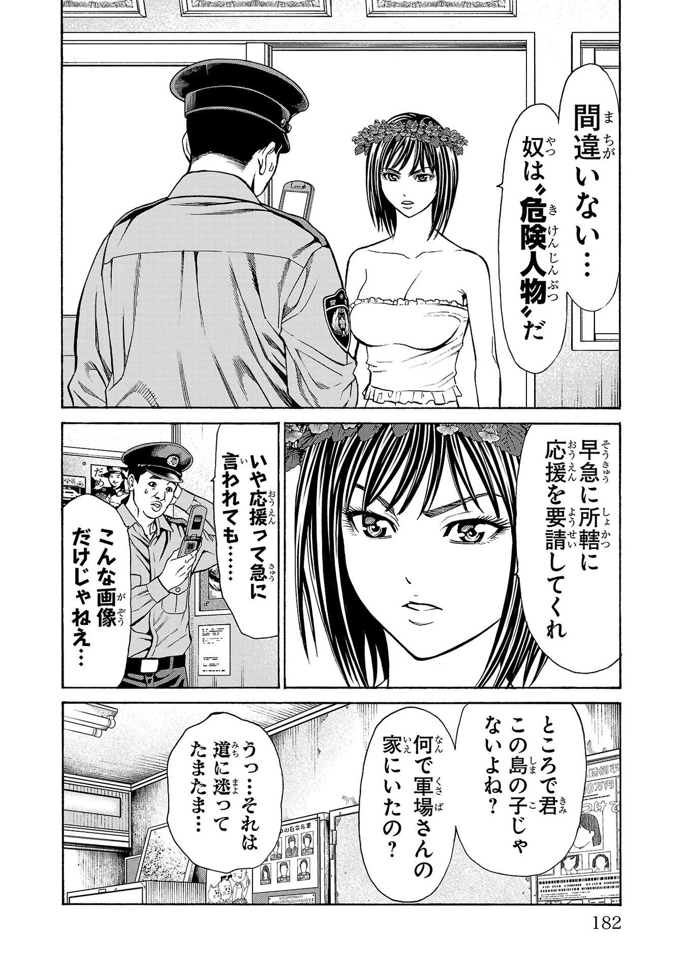 サイコ×パスト 猟奇殺人潜入捜査 第19話 - 36