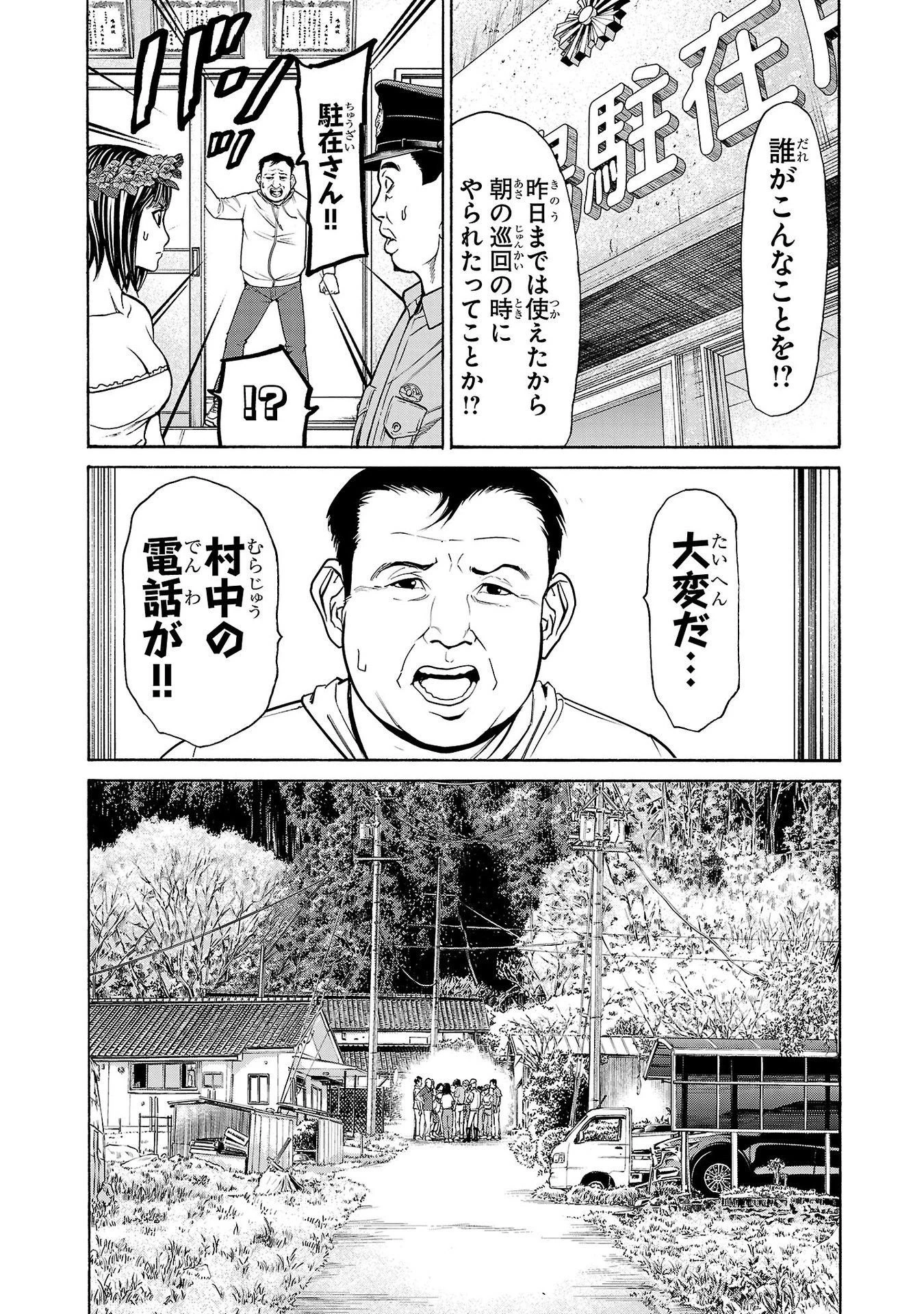 サイコ×パスト 猟奇殺人潜入捜査 第19話 - 39