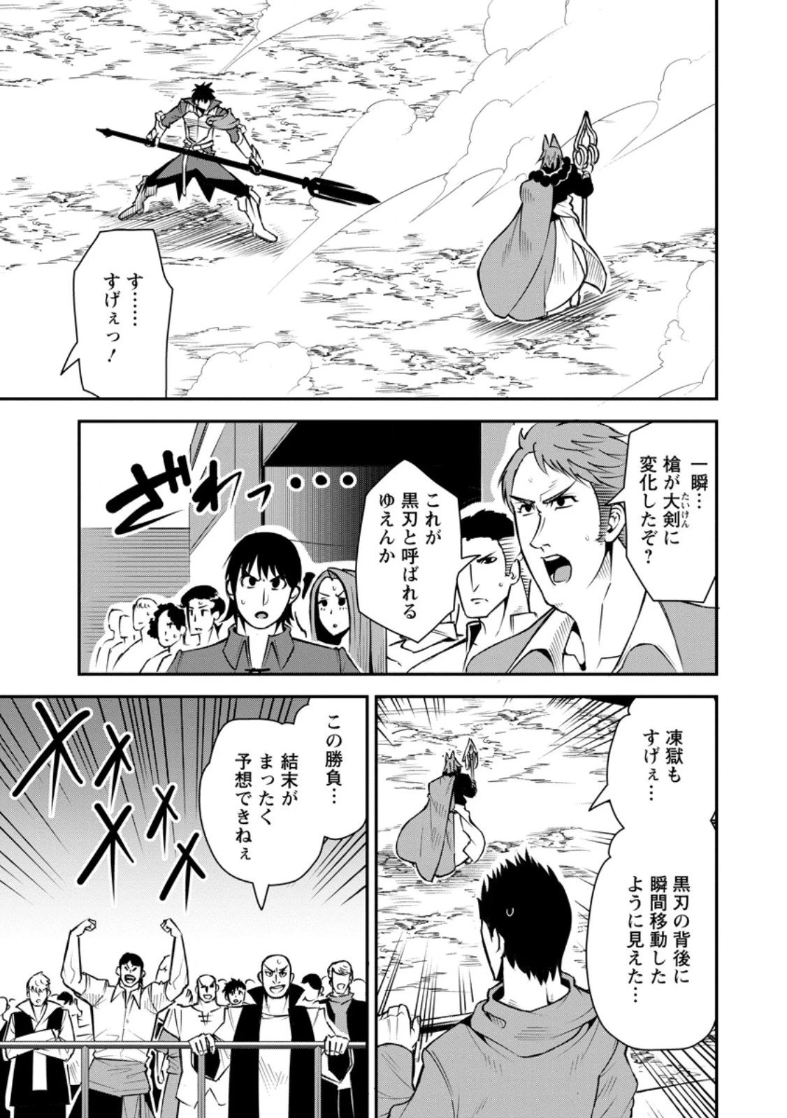 勇者伝説の裏側で俺は英雄伝説を作ります 〜王道殺しの英雄譚 第50話 - 1