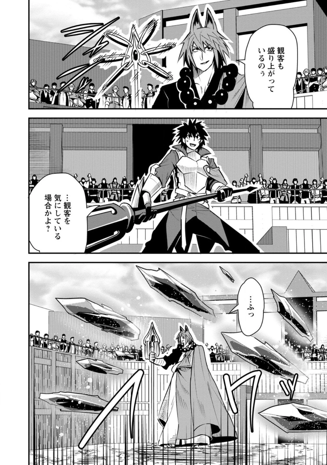 勇者伝説の裏側で俺は英雄伝説を作ります 〜王道殺しの英雄譚 第50話 - 2