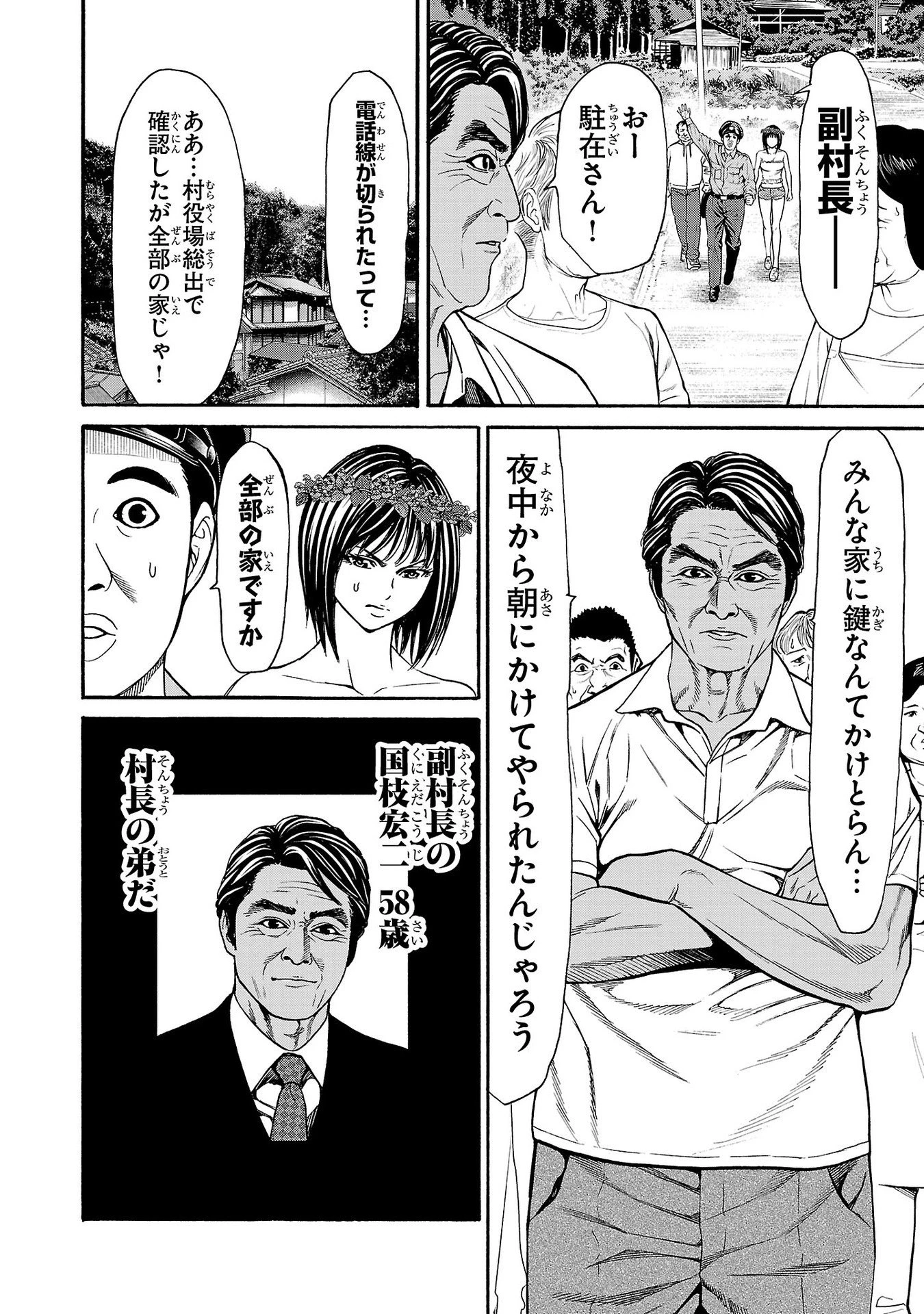 サイコ×パスト 猟奇殺人潜入捜査 第19話 - 40