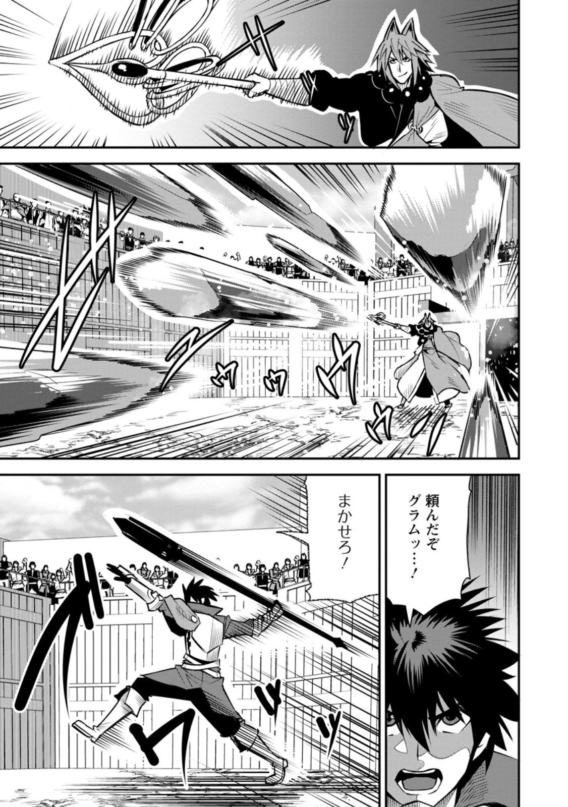 勇者伝説の裏側で俺は英雄伝説を作ります 〜王道殺しの英雄譚 第50話 - 3