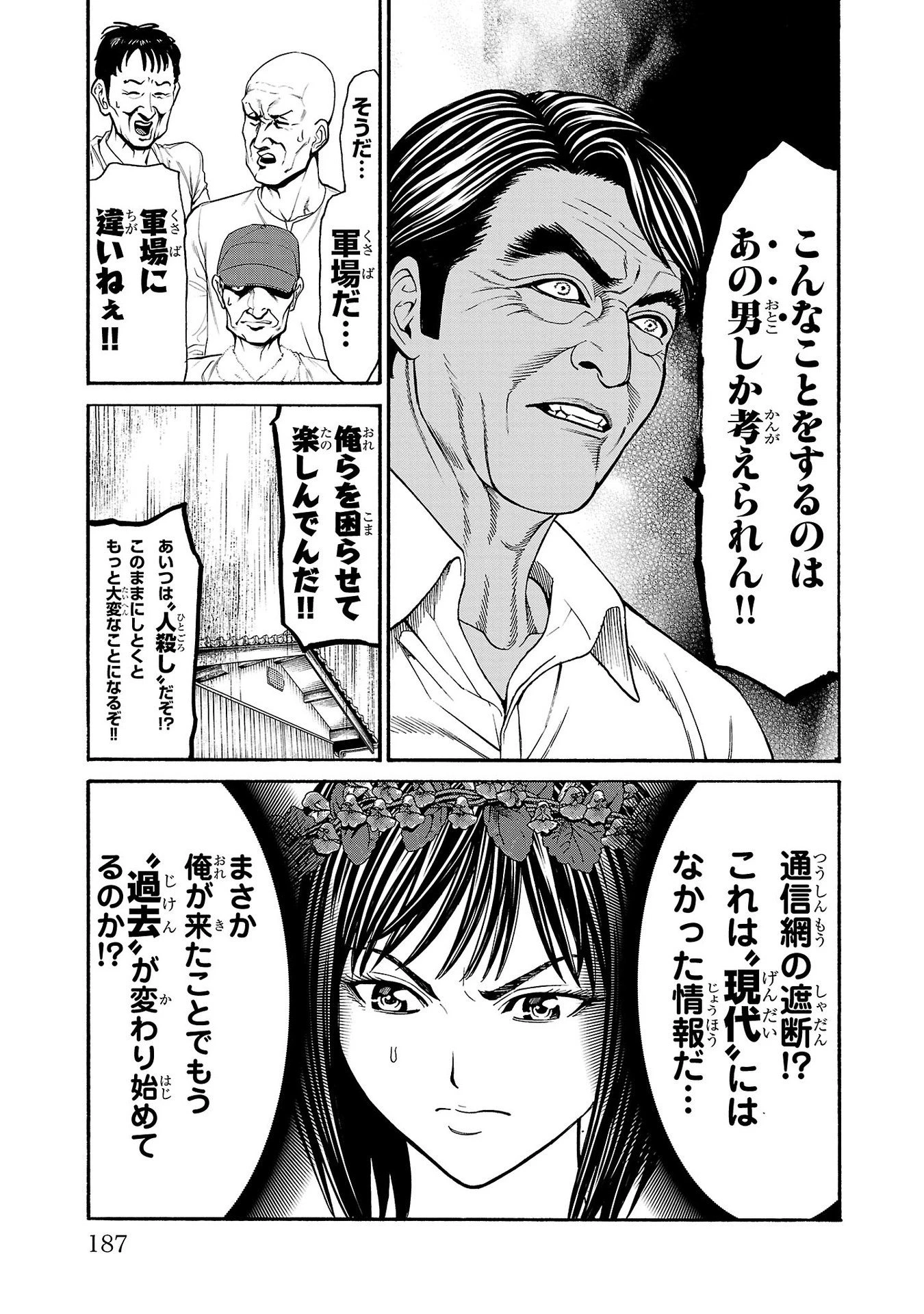 サイコ×パスト 猟奇殺人潜入捜査 第19話 - 41