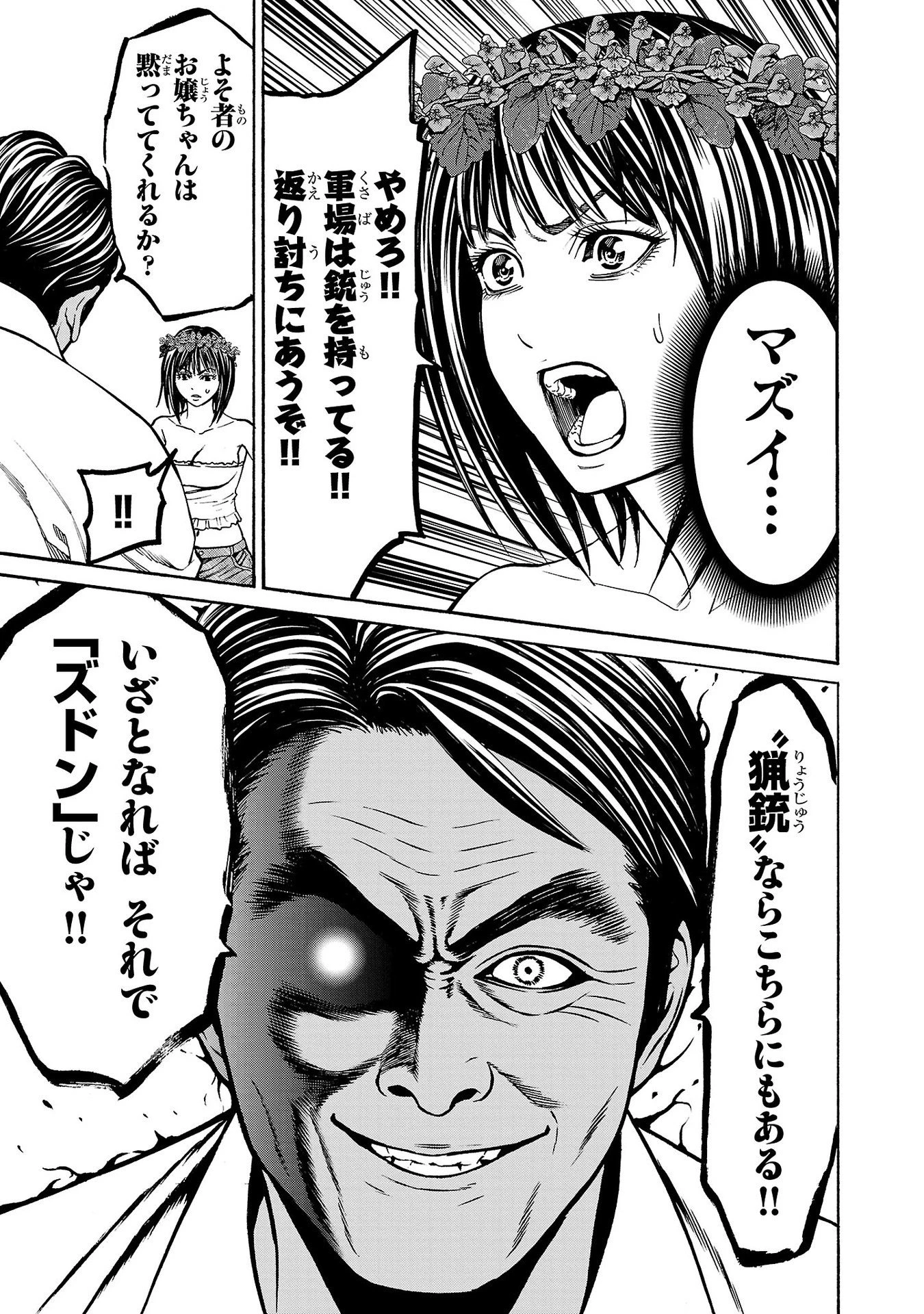 サイコ×パスト 猟奇殺人潜入捜査 第19話 - 43