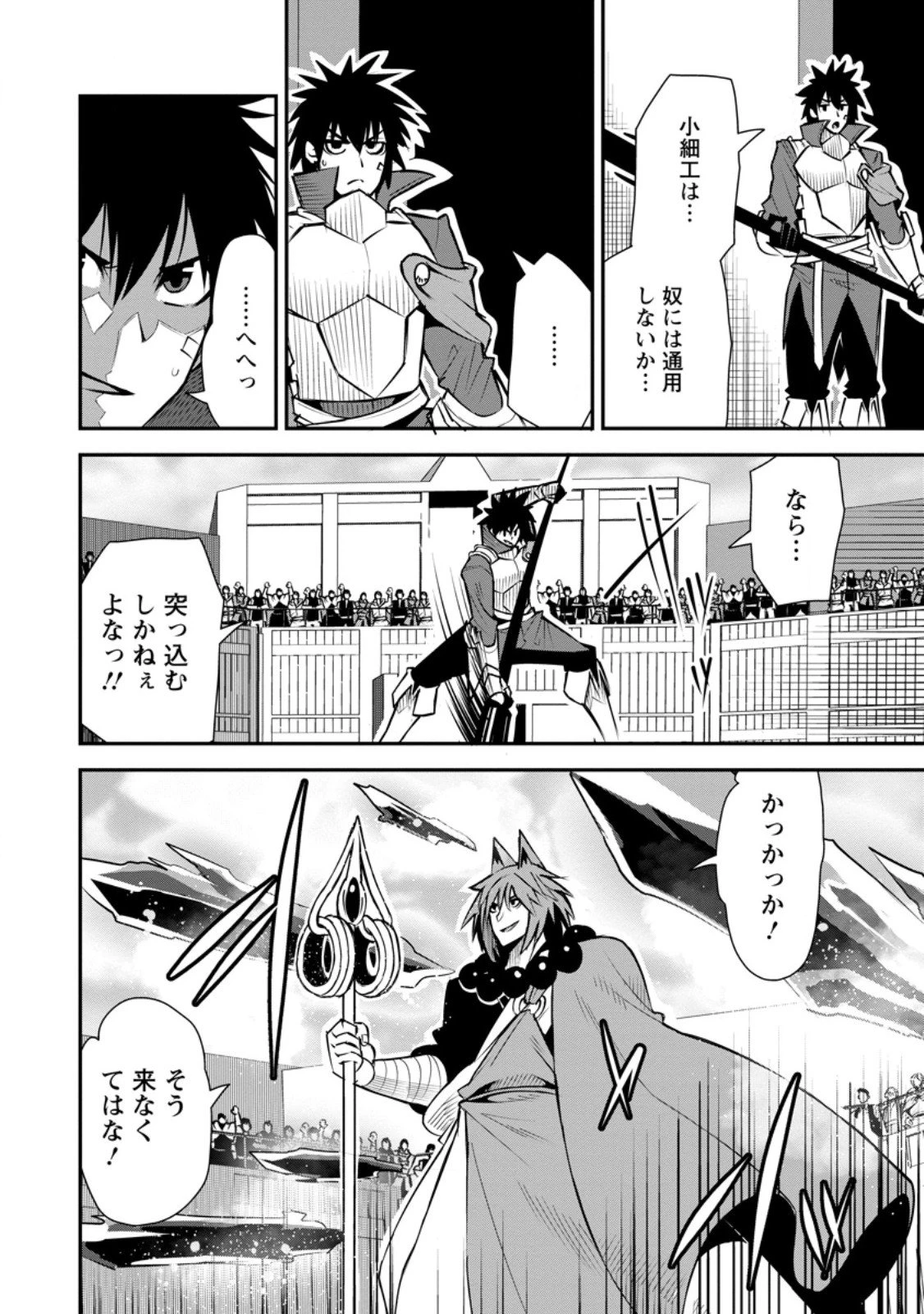 勇者伝説の裏側で俺は英雄伝説を作ります 〜王道殺しの英雄譚 第50話 - 8