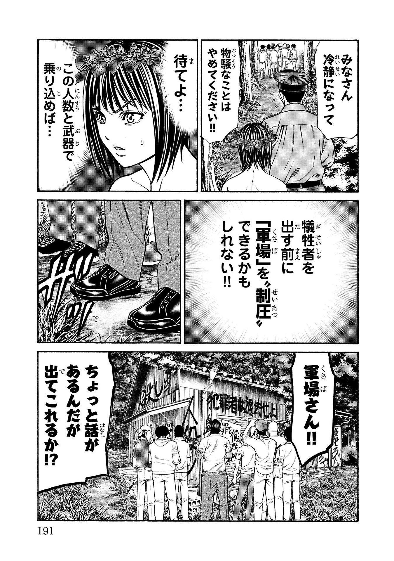 サイコ×パスト 猟奇殺人潜入捜査 第19話 - 45