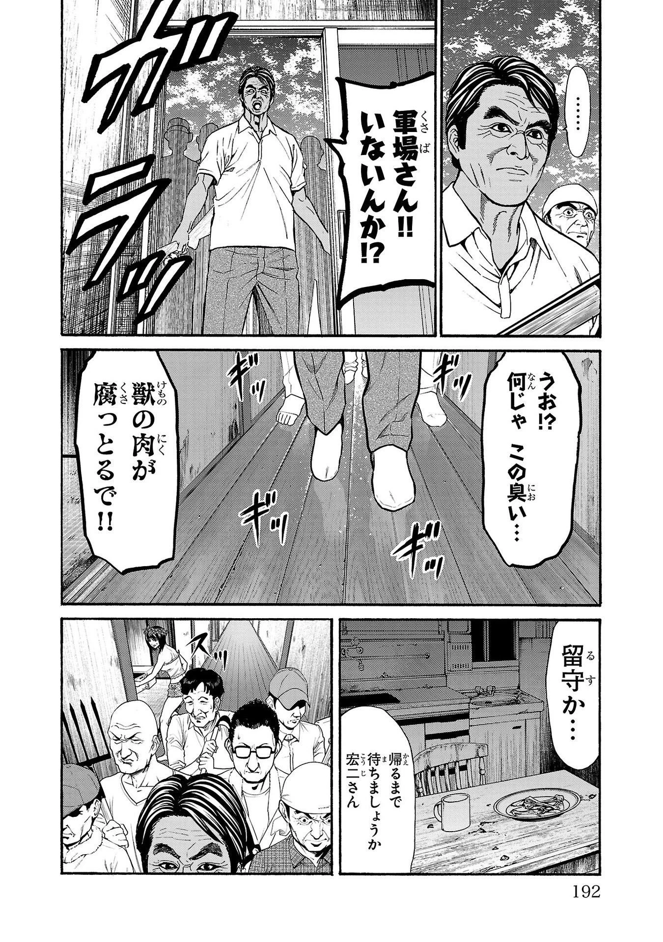 サイコ×パスト 猟奇殺人潜入捜査 第19話 - 46