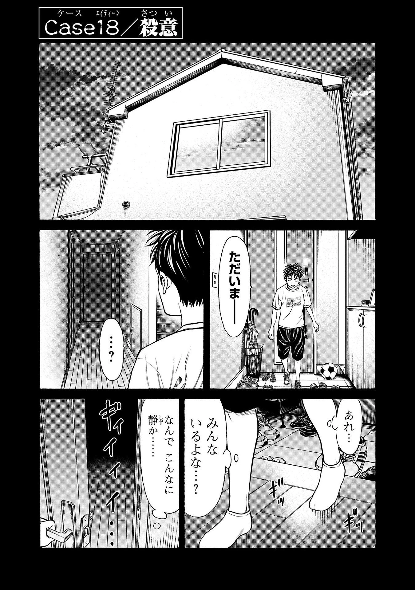 サイコ×パスト 猟奇殺人潜入捜査 第18話 - 1