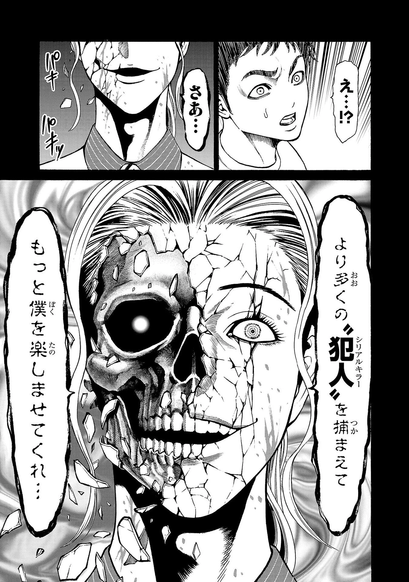 サイコ×パスト 猟奇殺人潜入捜査 第18話 - 5