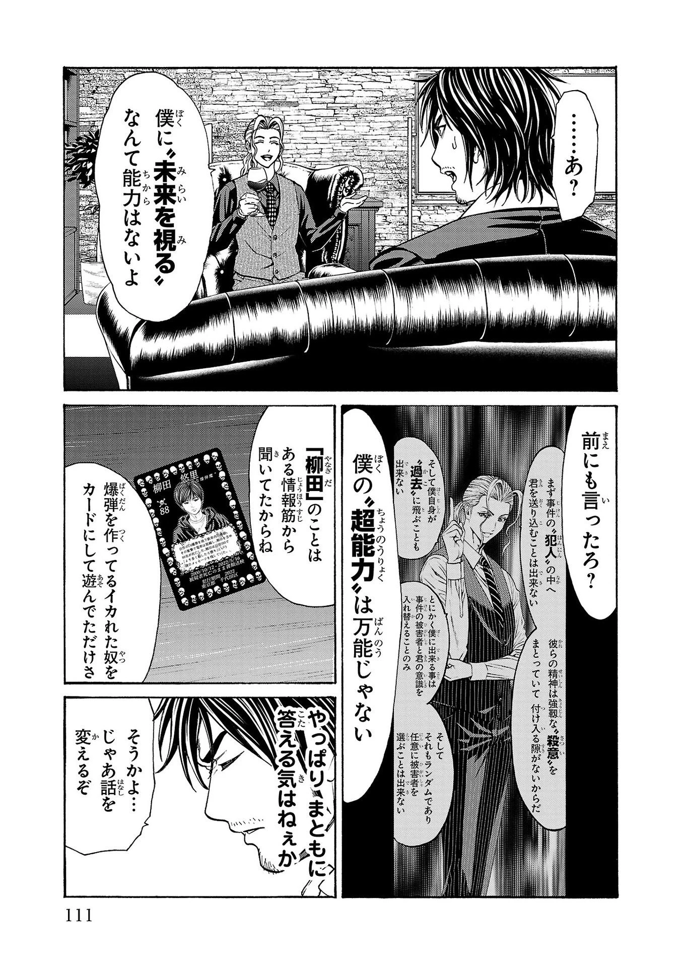 サイコ×パスト 猟奇殺人潜入捜査 第18話 - 11