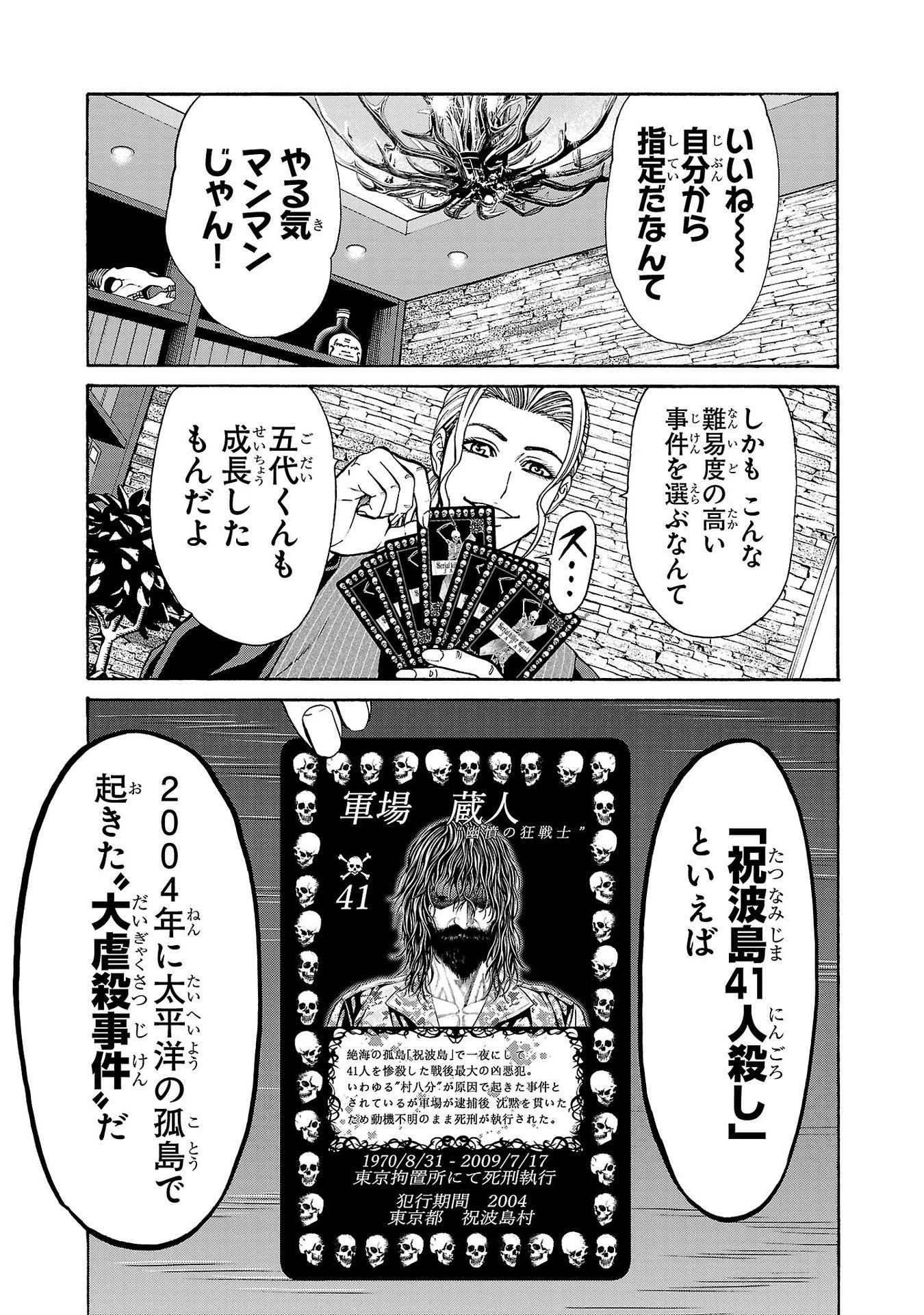 サイコ×パスト 猟奇殺人潜入捜査 第18話 - 13