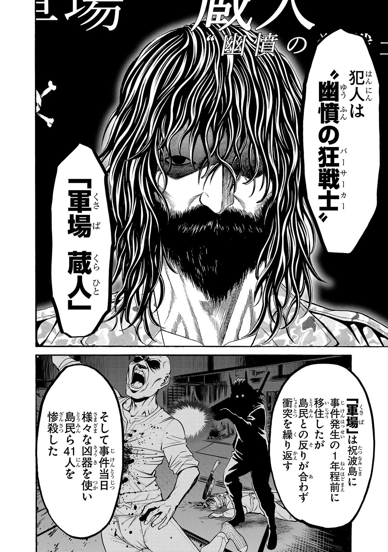 サイコ×パスト 猟奇殺人潜入捜査 第18話 - 14