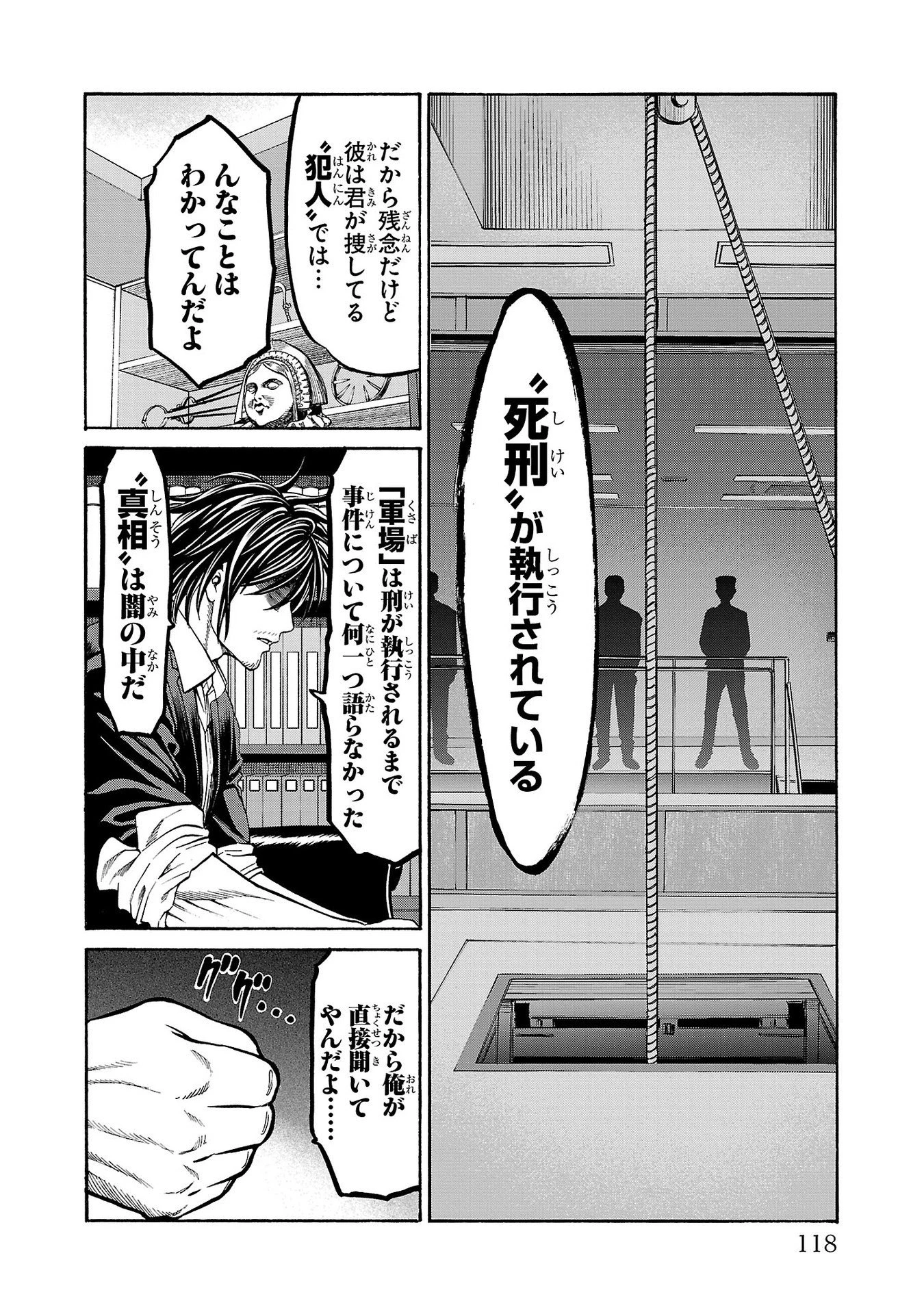 サイコ×パスト 猟奇殺人潜入捜査 第18話 - 18