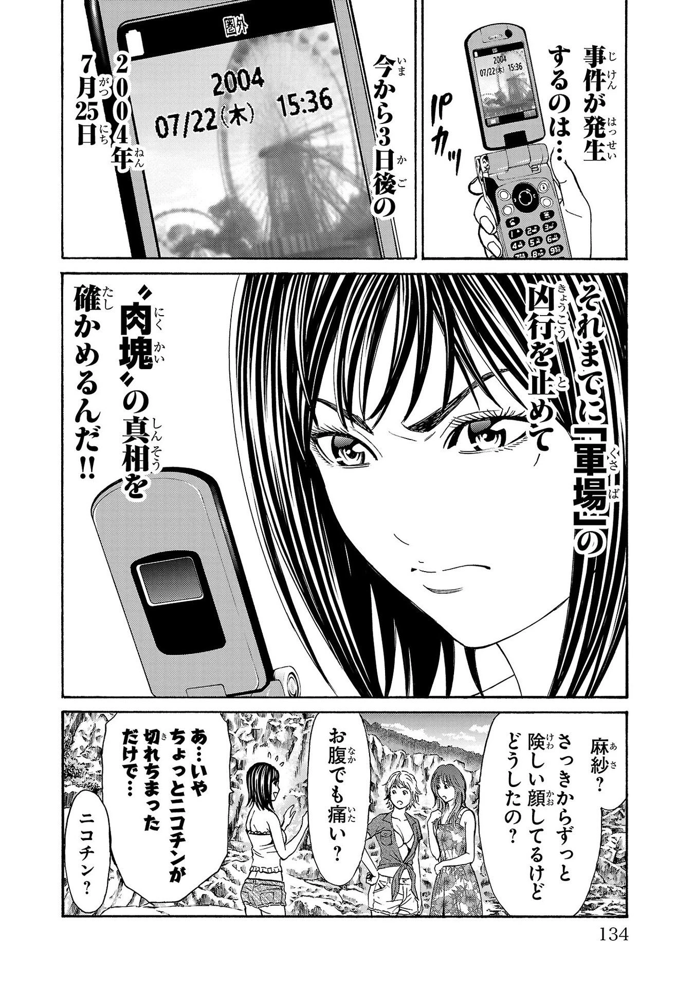 サイコ×パスト 猟奇殺人潜入捜査 第18話 - 34
