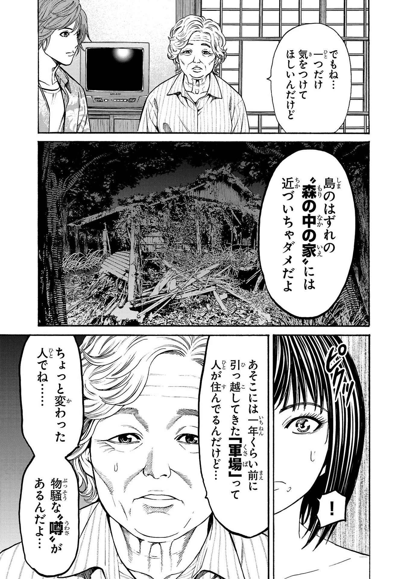 サイコ×パスト 猟奇殺人潜入捜査 第18話 - 39